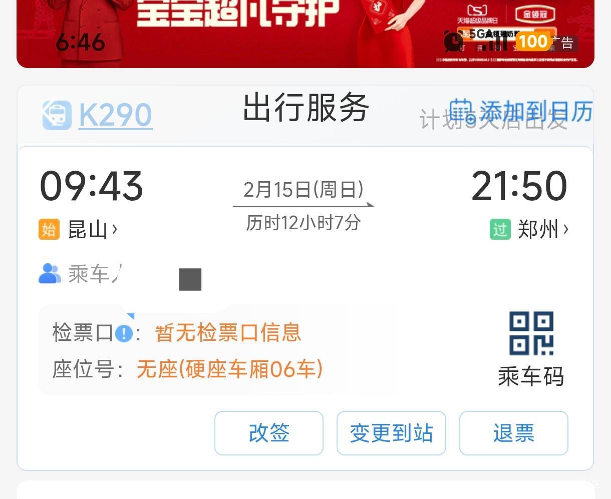 老哥们，什么时候出检票口？

54 / 作者:中国工商银行卡农分行 / 