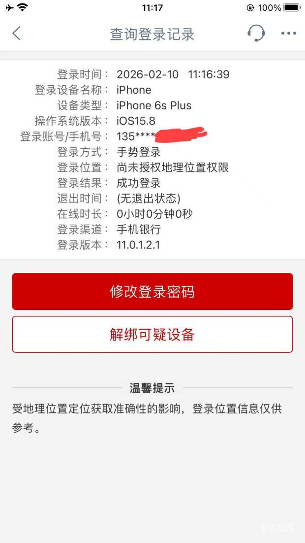 老哥我这种情况有办法吗？地理位置没授权成功，这是咋回事

97 / 作者:晒晒月亮 / 