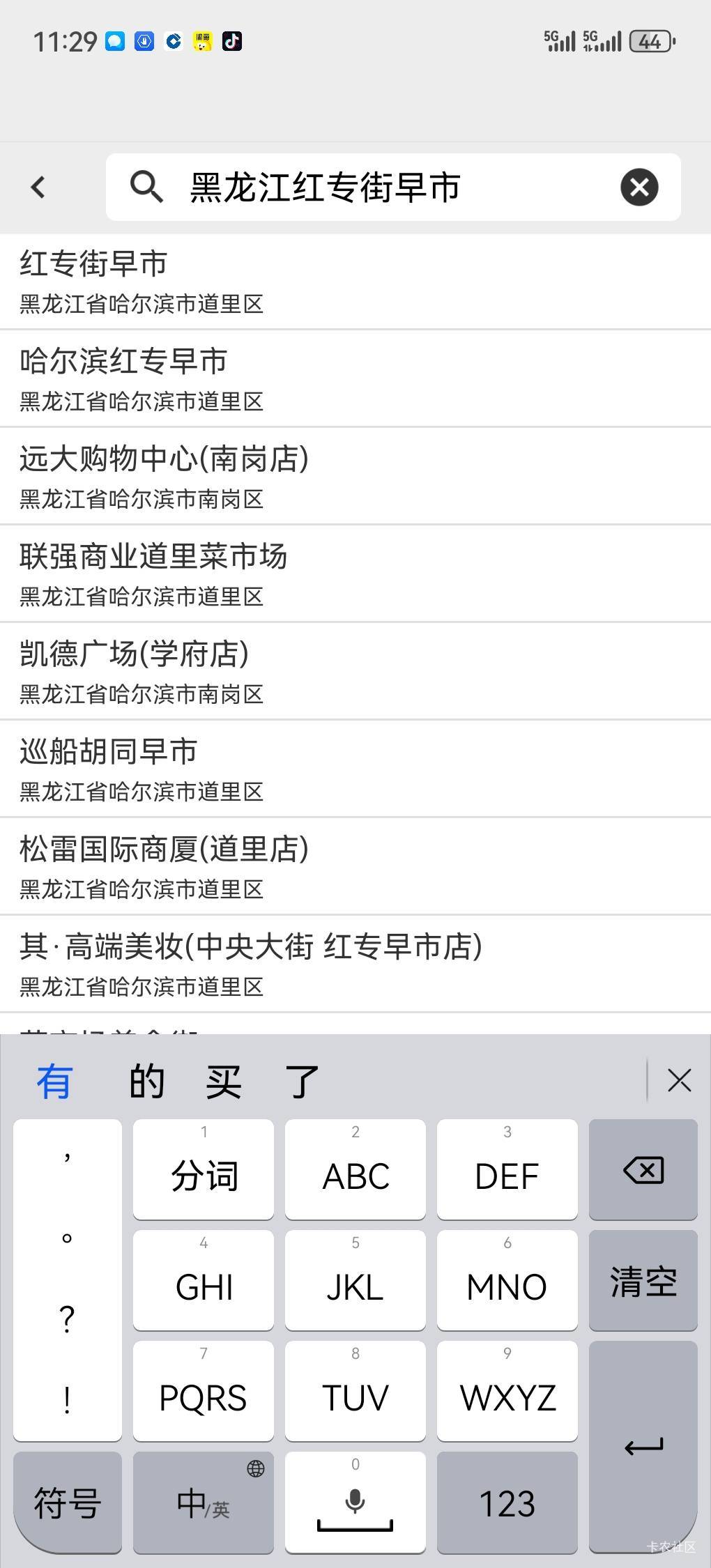 老哥，黑龙江红专街早市选哪一个呀

69 / 作者:随遇如安 / 