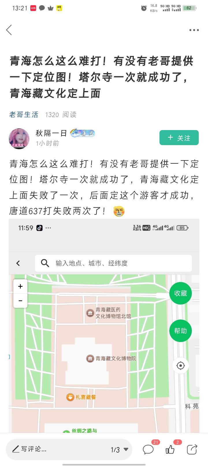 青海毕业了，按照这个老哥下面帖子老哥回复的地点打的，每打一次幻影就清除一下数据重18 / 作者:哈比123 / 