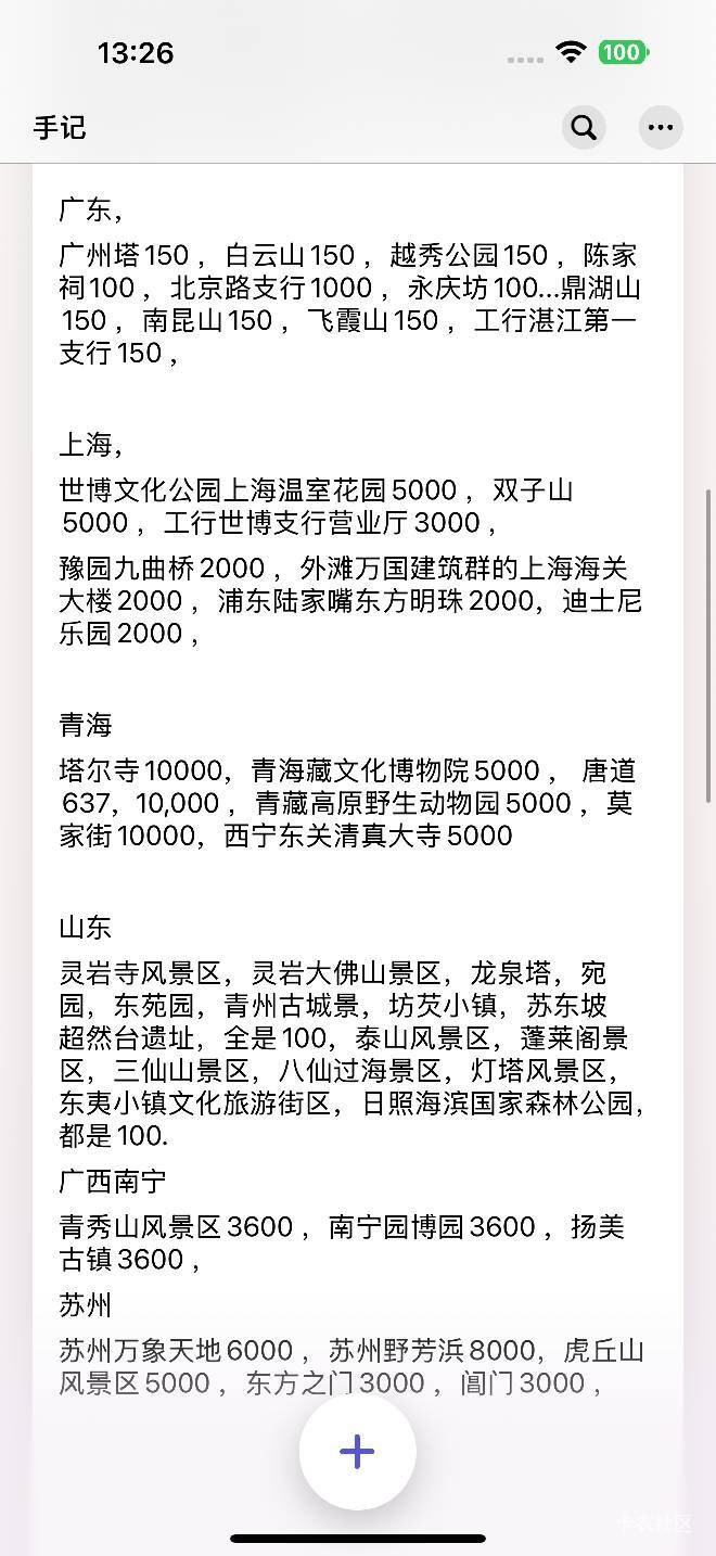工行新一轮的打卡，自己去测试能不能连打，反馈，我一天打了30次，86 / 作者:এ᭄Fɪɴᴅృ༊ / 