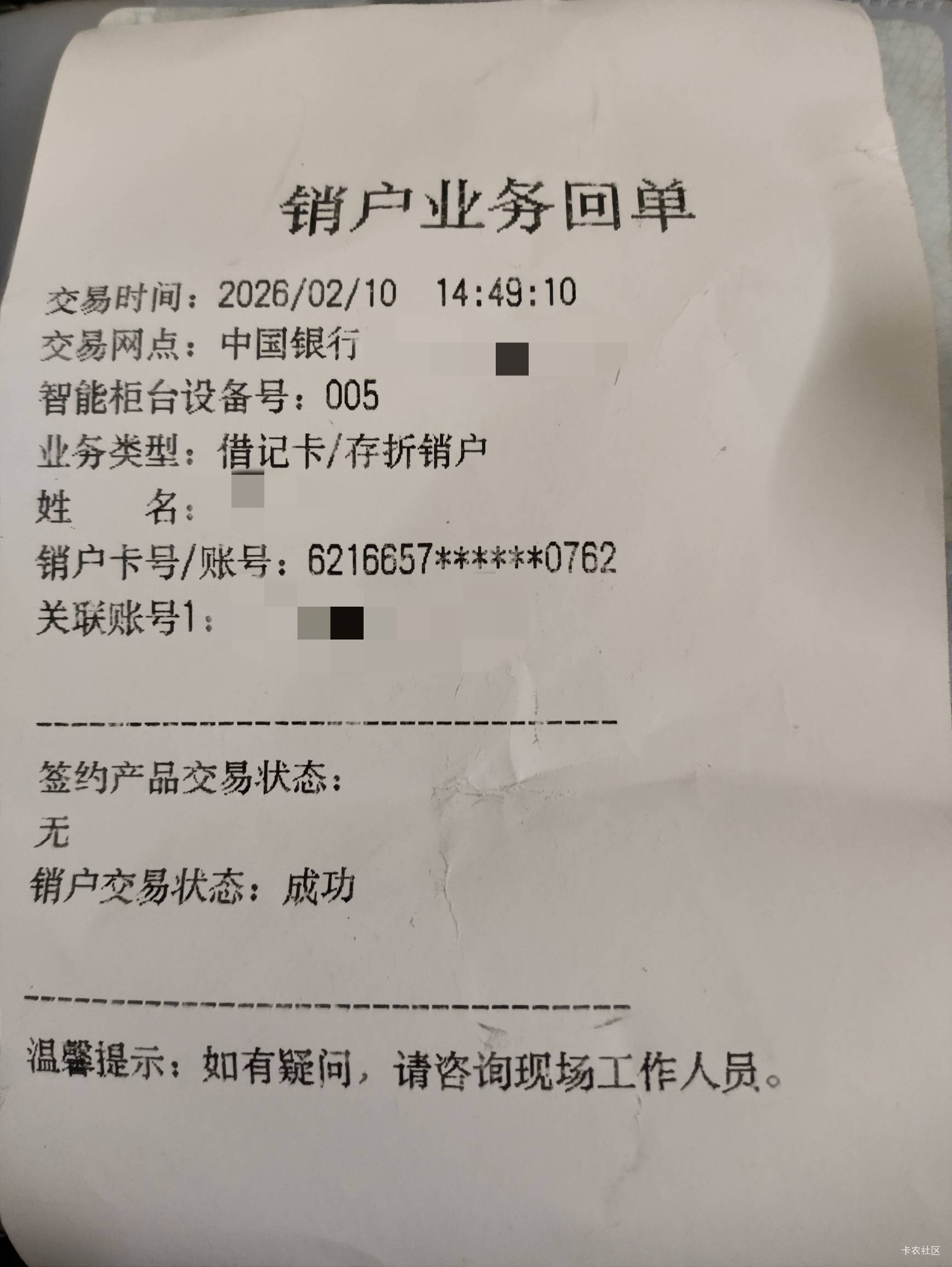 中行柜机销户简简单单，速度快几十秒就能完成

14 / 作者:你没那么爱我 / 