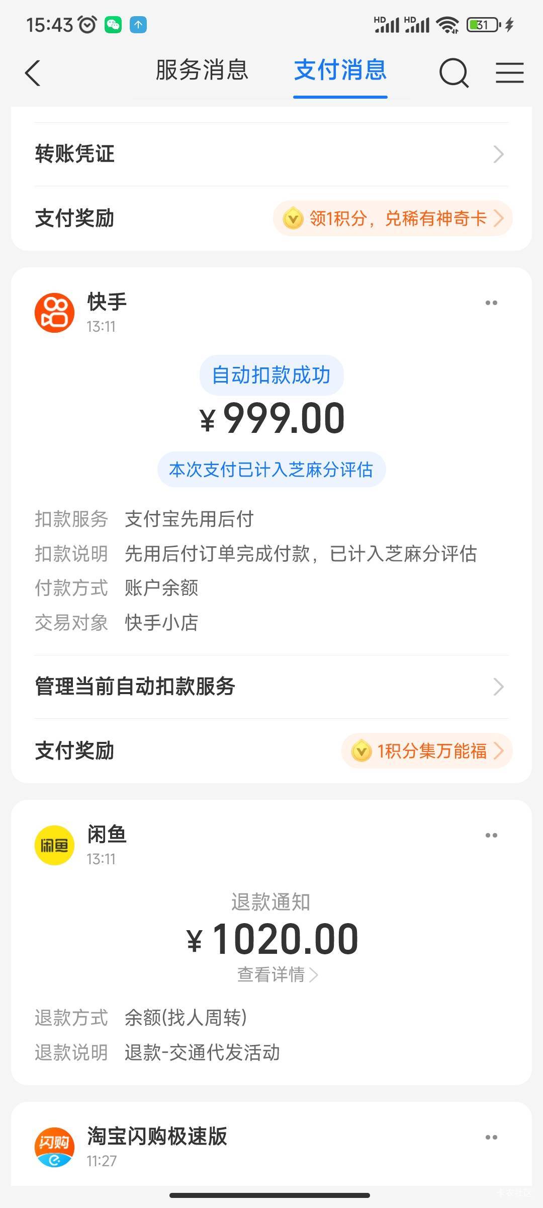 该沙的快手，把我过年的钱都和我扣没了，想着搞下交通代发，我用另一个支付宝代付的，40 / 作者:尴尬不失礼貌 / 