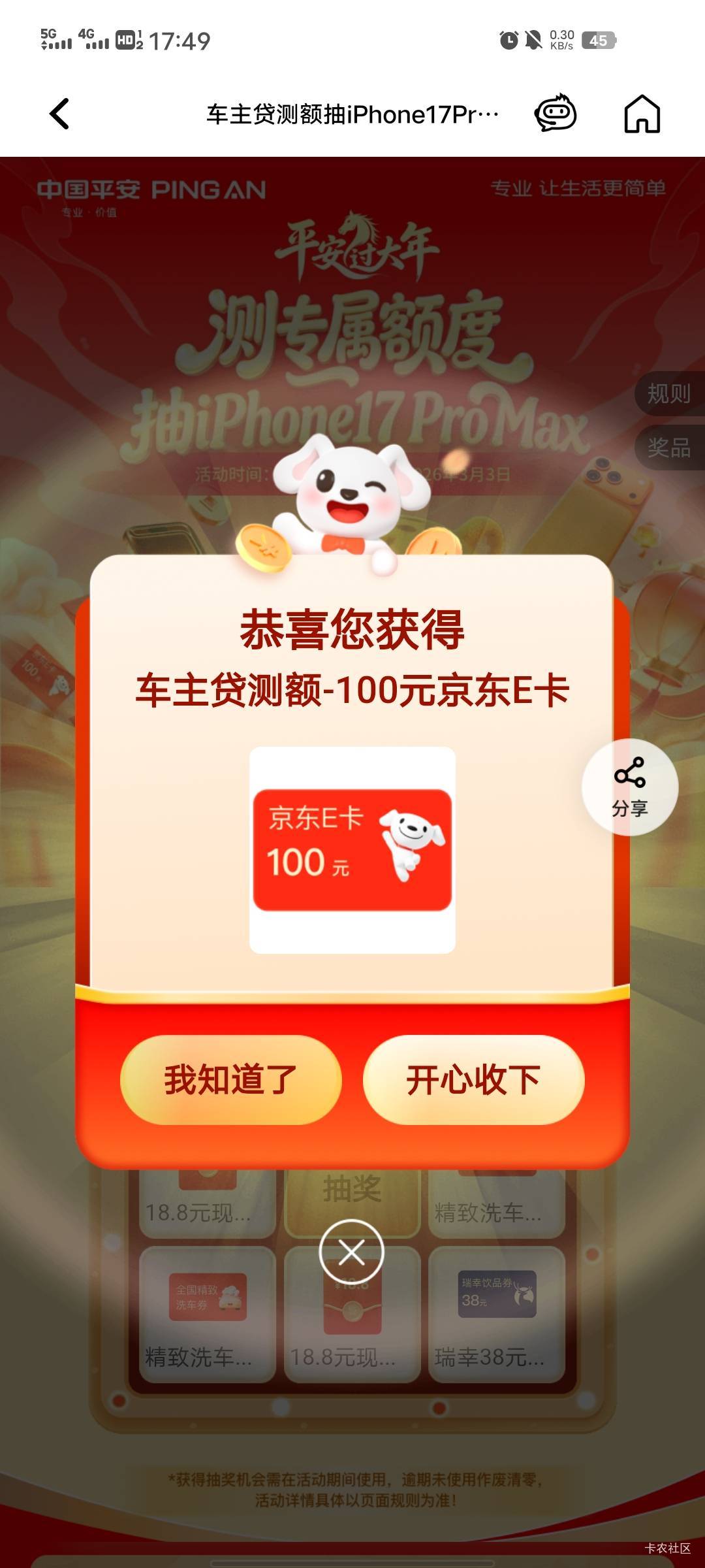 我靠，我中了

30 / 作者:钢叭嘚 / 