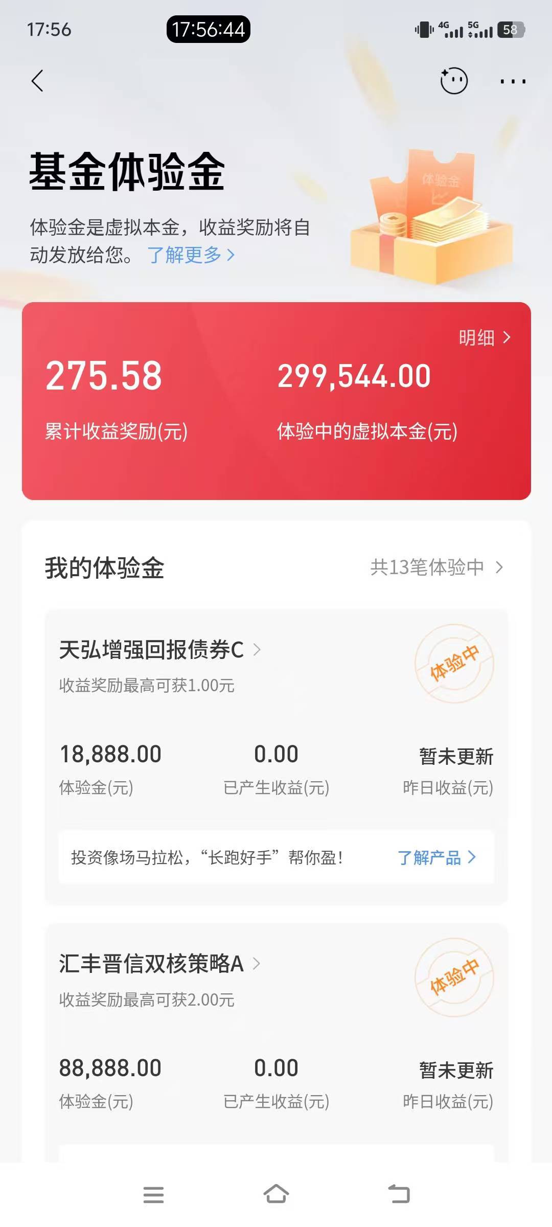 舒服了招商搜基金今年又搞了一轮，18毛＋30万体验金点了一个小时，有点累但值得，比看89 / 作者:大荒 / 