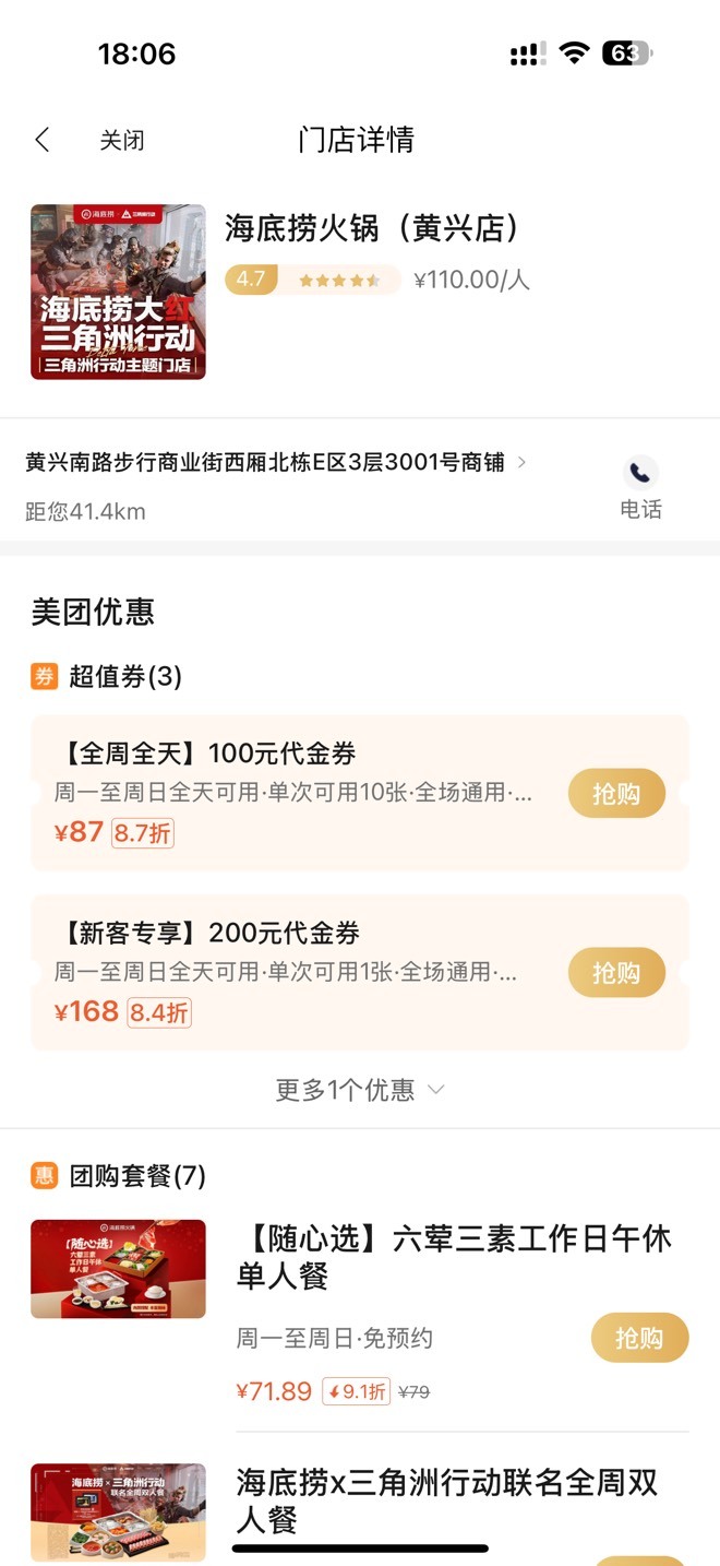 民生今天下午办的一类卡，海底捞这个怎么跟你们的不一样？没有那个民生优惠，还是说这66 / 作者:温瞳呢 / 