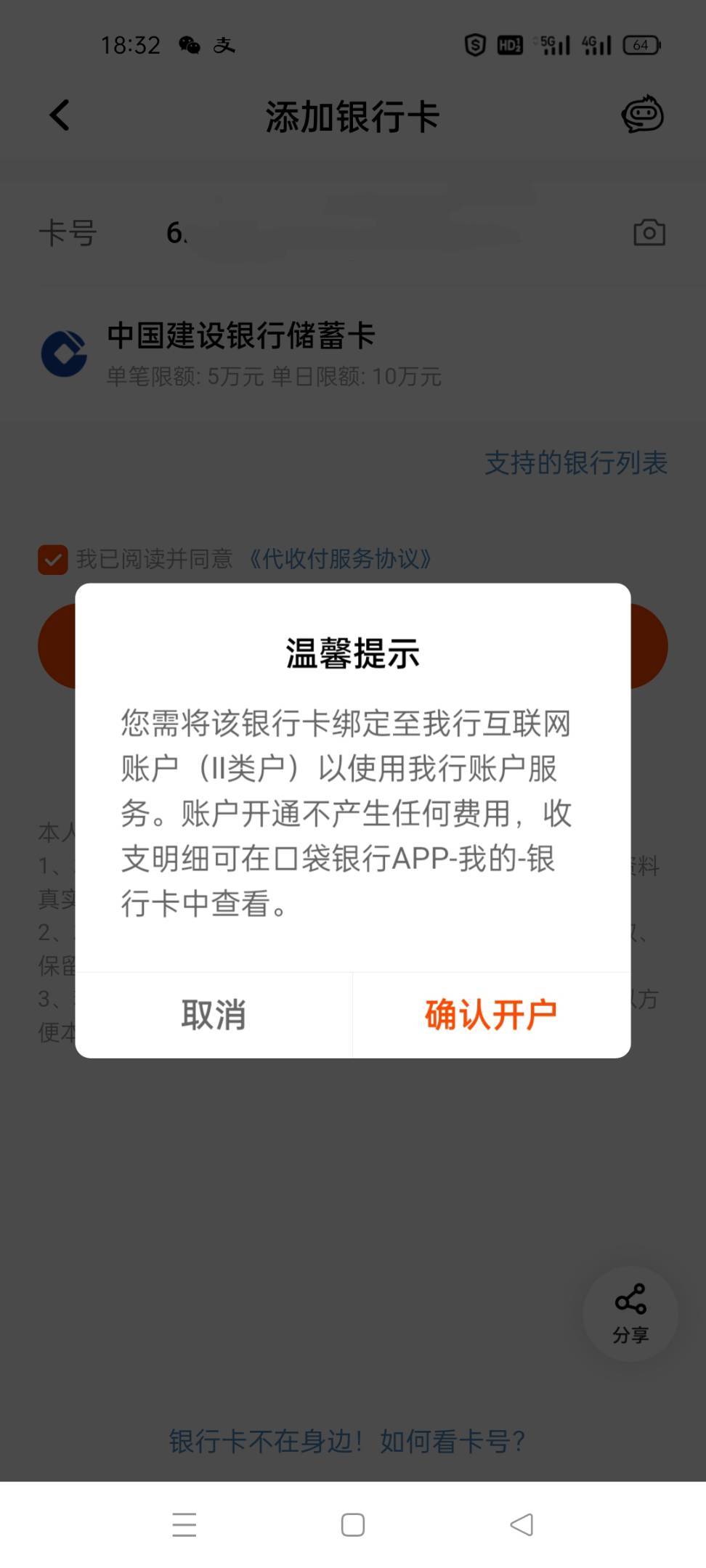 老哥！平安绑他行卡必须开户吗？我点确认会不会给我开张二类出来给我?

69 / 作者:饿得哇哇叫 / 