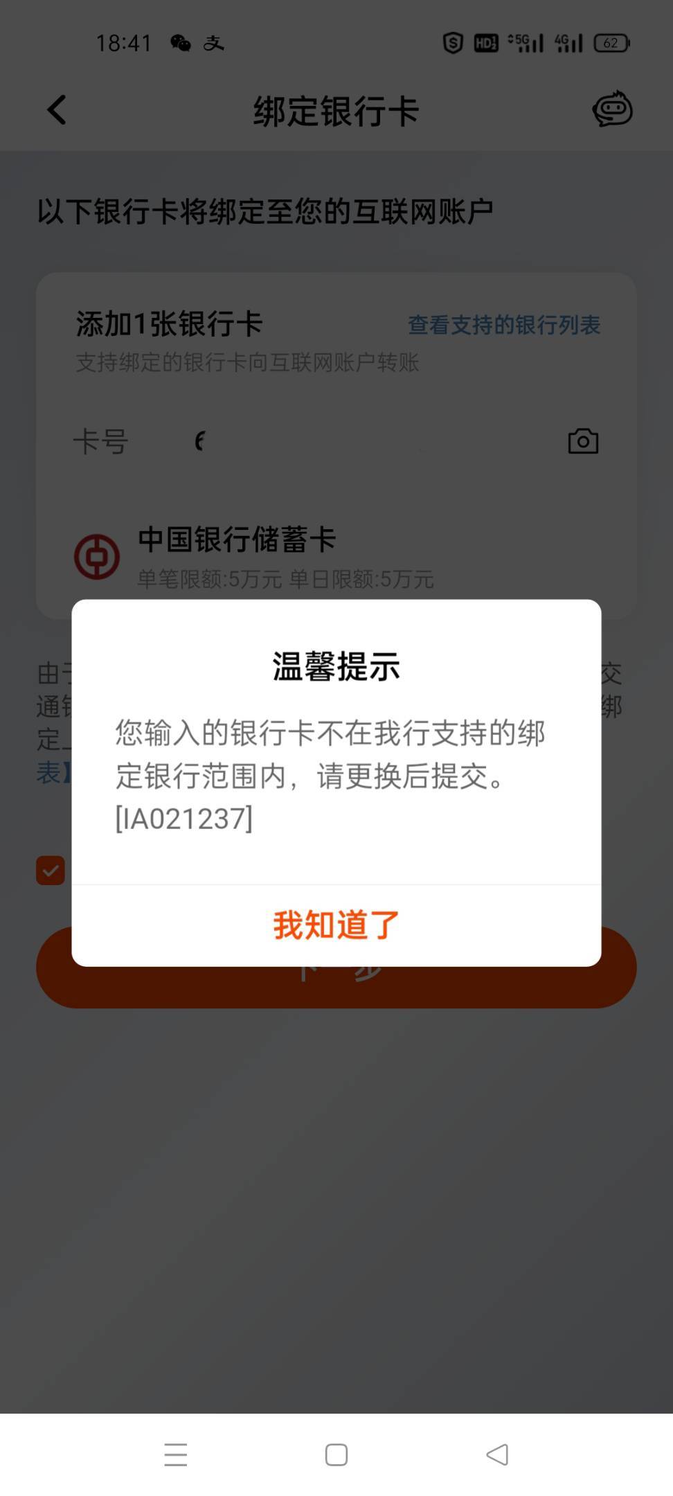 老哥！我这是中行建行一类都绑不上平安啊！不是说支持四大行一类吗

4 / 作者:饿得哇哇叫 / 