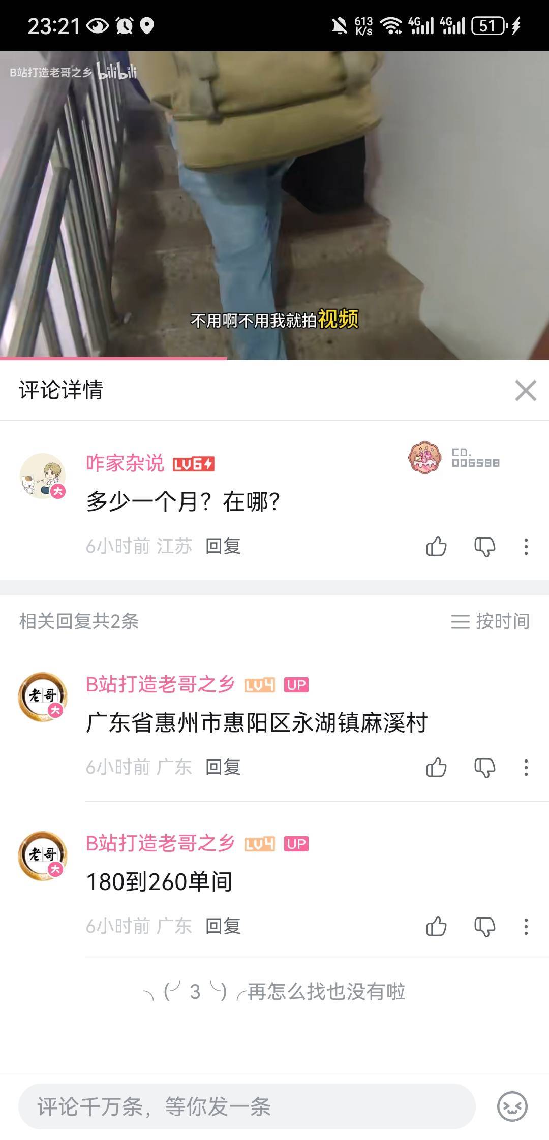 牛b，惠州的挂壁仔可以去才180

52 / 作者:大魔王2 / 