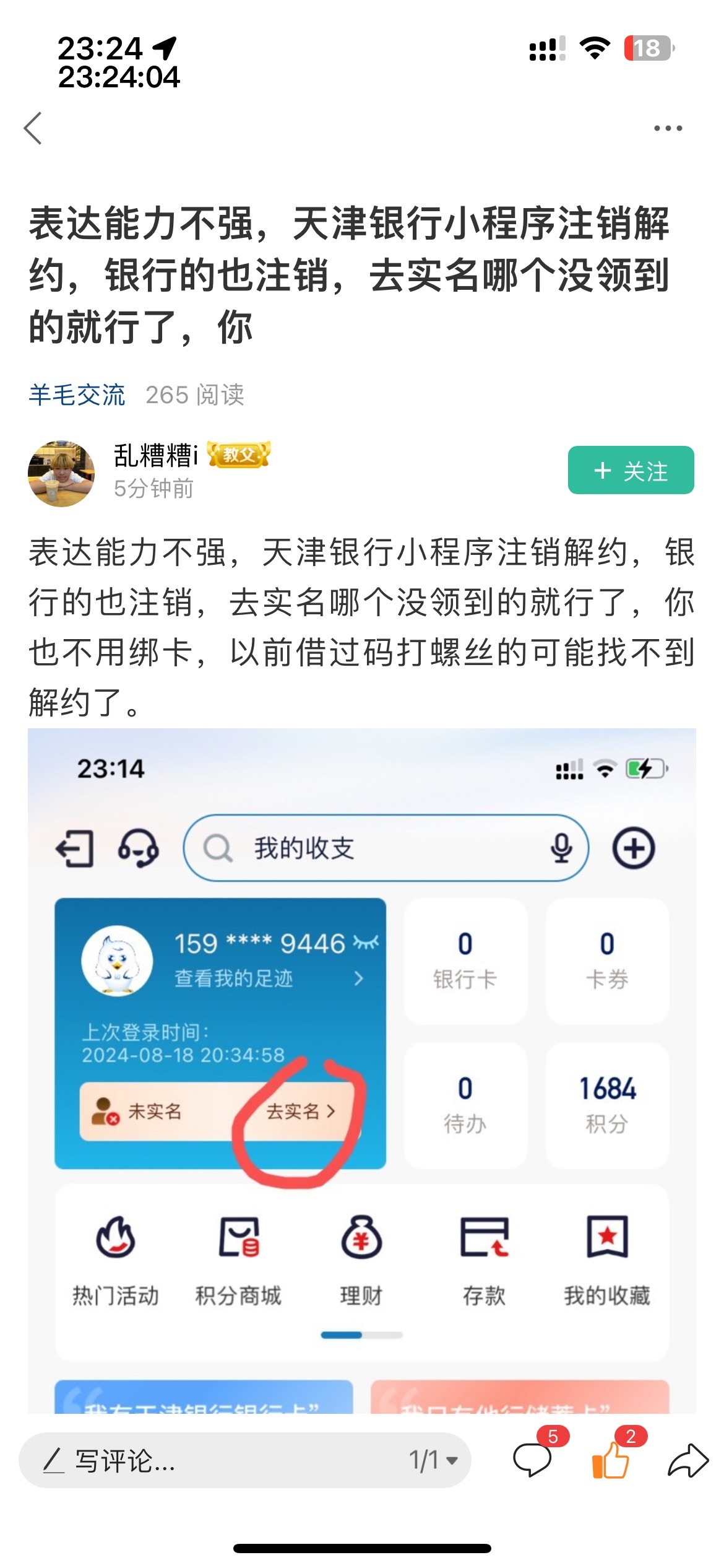 感谢老哥，本来app实名提示已被绑定，把小程序解约以后就实名成功了。现在领了新号的61 / 作者:等我回家. / 