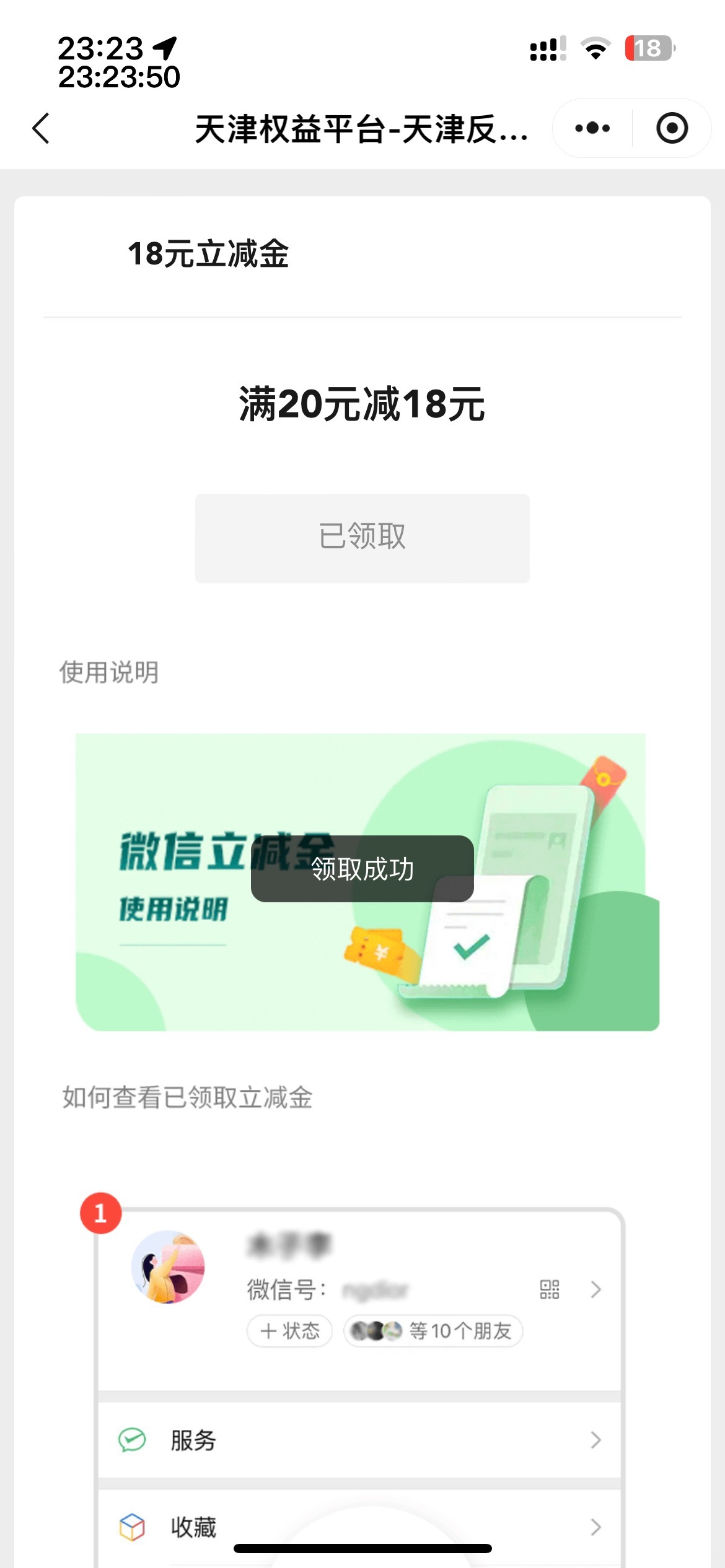 感谢老哥，本来app实名提示已被绑定，把小程序解约以后就实名成功了。现在领了新号的23 / 作者:等我回家. / 