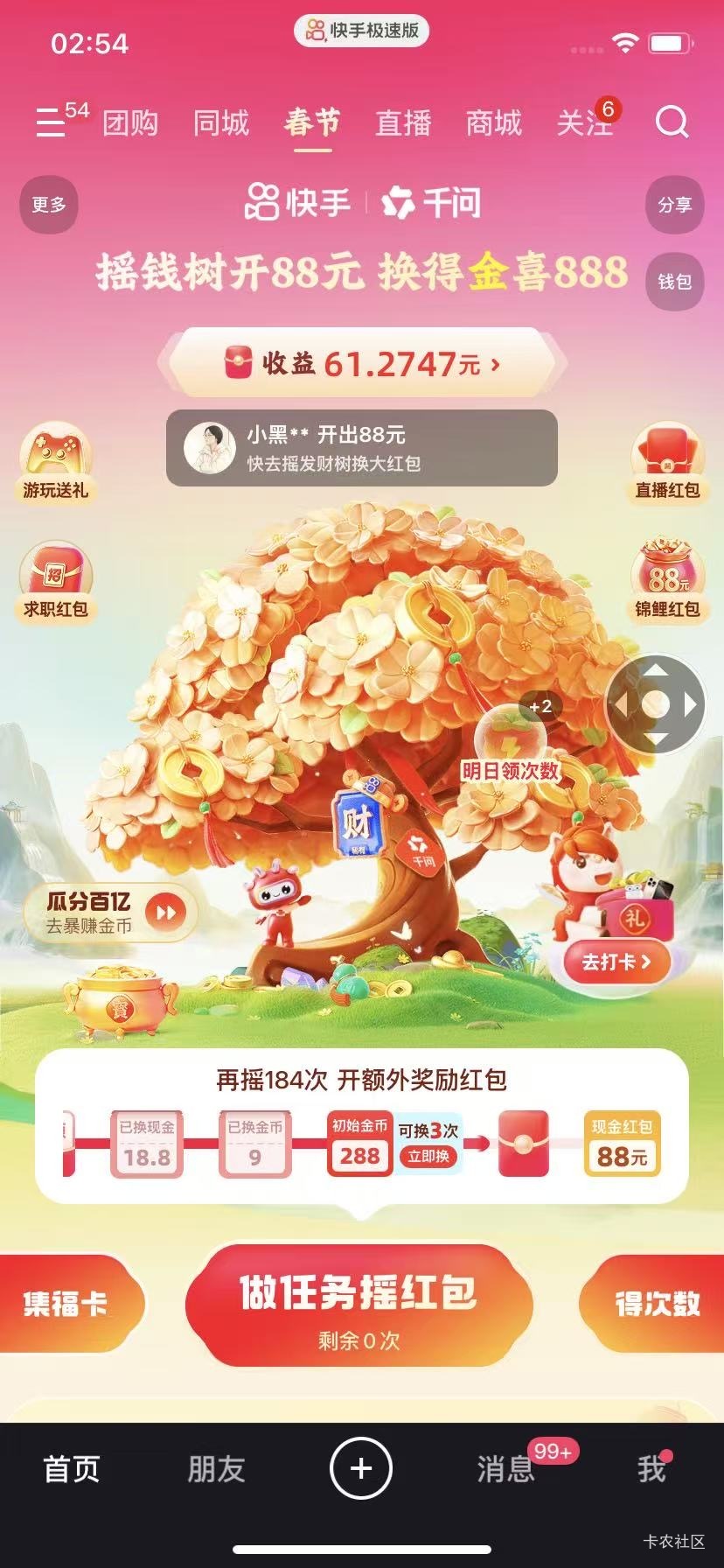 快手88这个号应该是稳拿的，一天170次左右的次数，下一个包也是两百多就稳拿了。刚好64 / 作者:鲨鱼海椒 / 