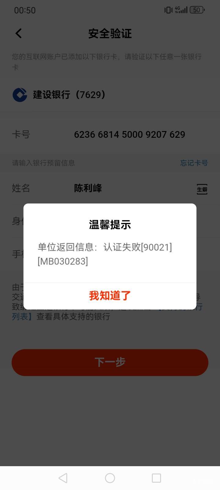 平安app重置密码。提示这个，有老哥知道啥意思嘛

8 / 作者:我命不由天a / 