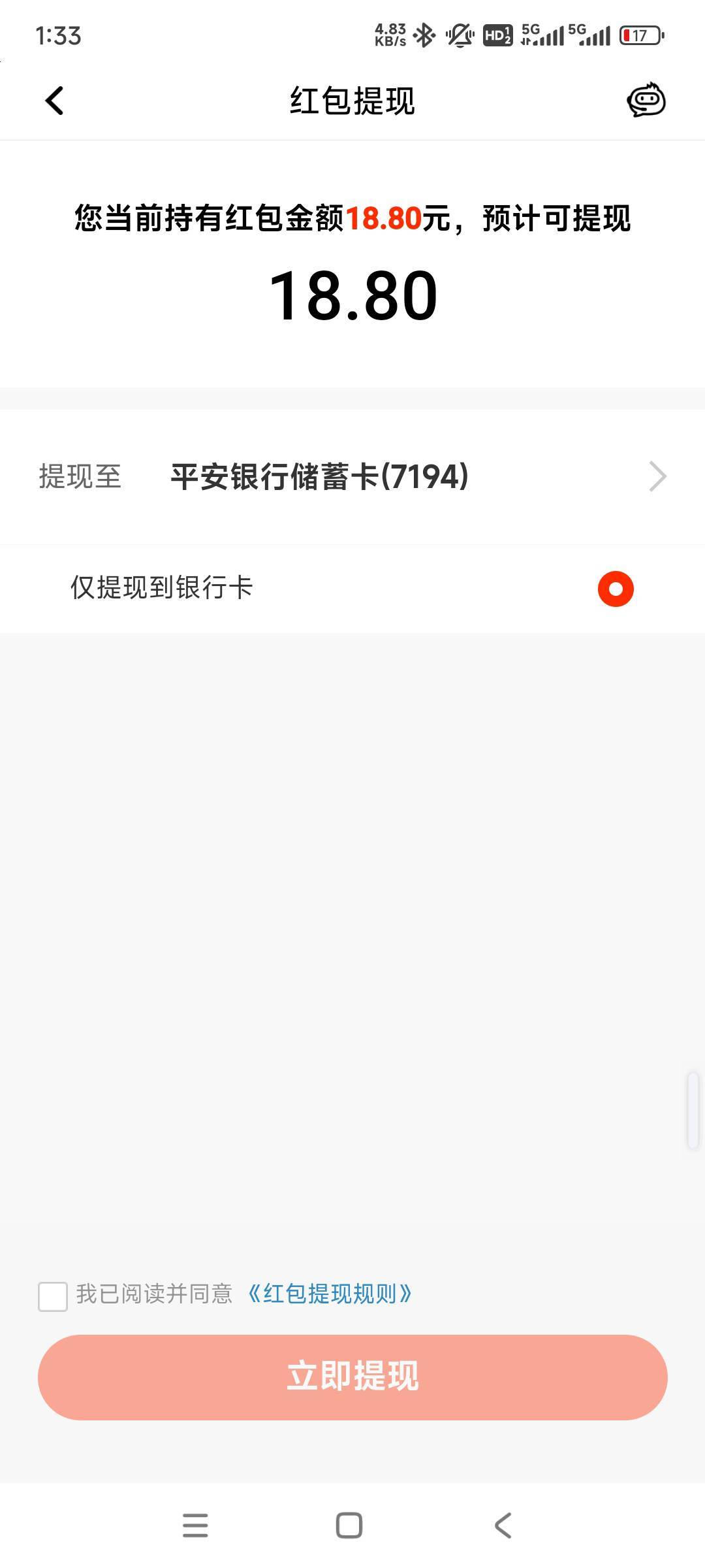 平安抽到18.8元
恳请地位老哥给解答一下：我绑定了建行的一类卡，不想提现到平安银行79 / 作者:woqusd / 