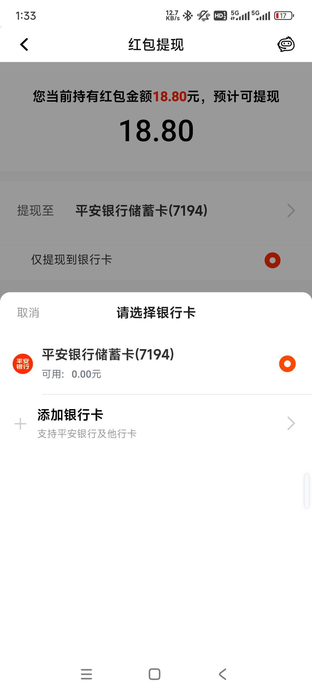 平安抽到18.8元
恳请地位老哥给解答一下：我绑定了建行的一类卡，不想提现到平安银行27 / 作者:woqusd / 