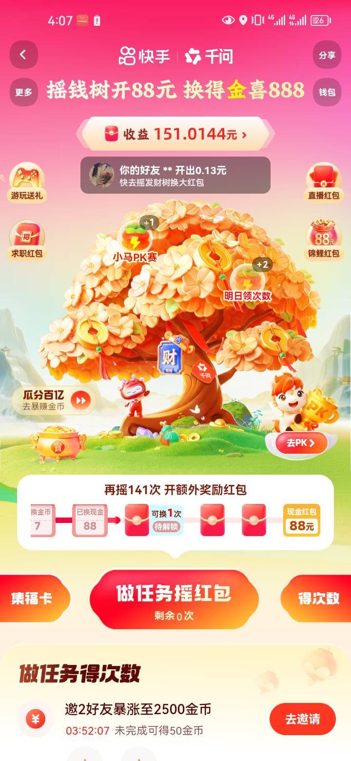 我这个还有机会吗？今天次数用完了

76 / 作者:东莞躺平老哥 / 