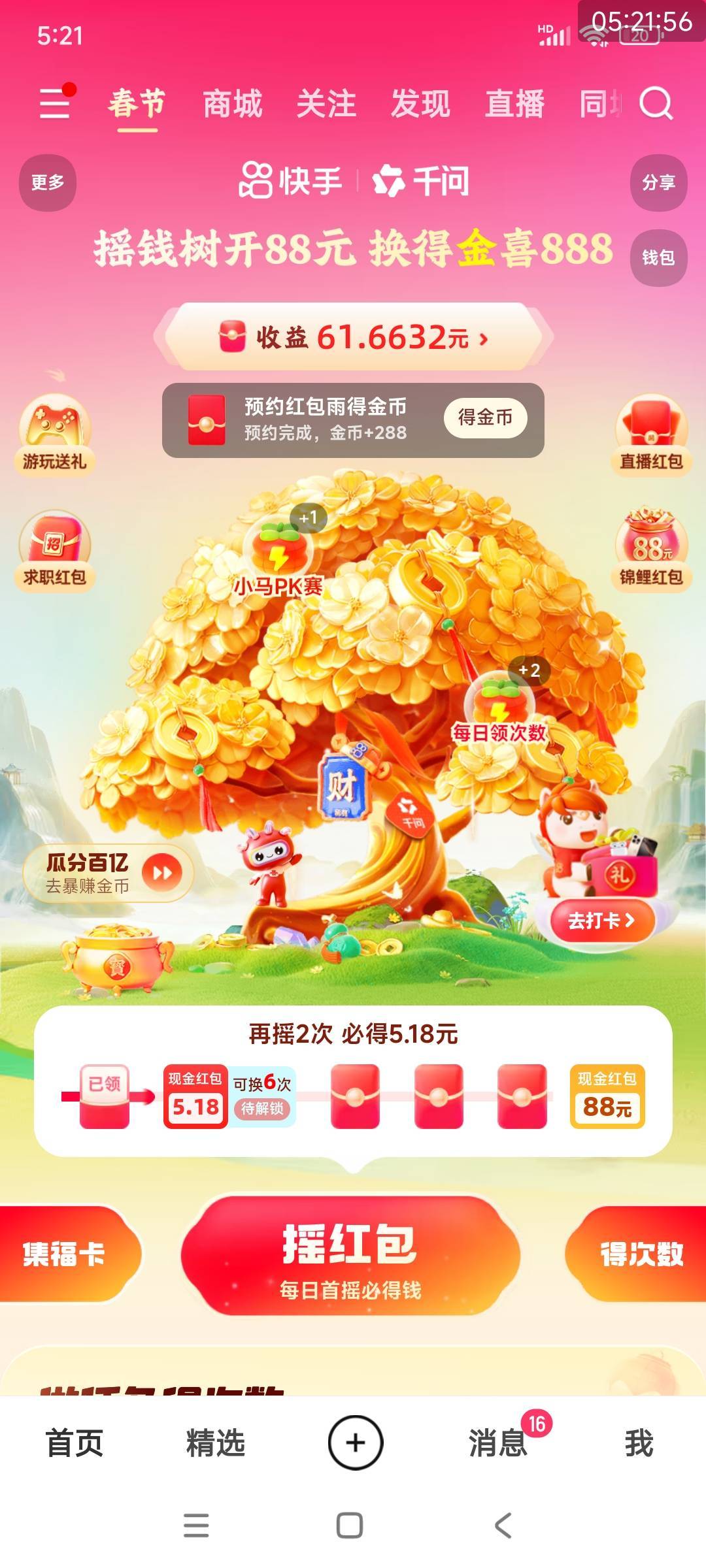 刷了快一小时，都没有一个直播间有财神卡

80 / 作者:好多毛 / 