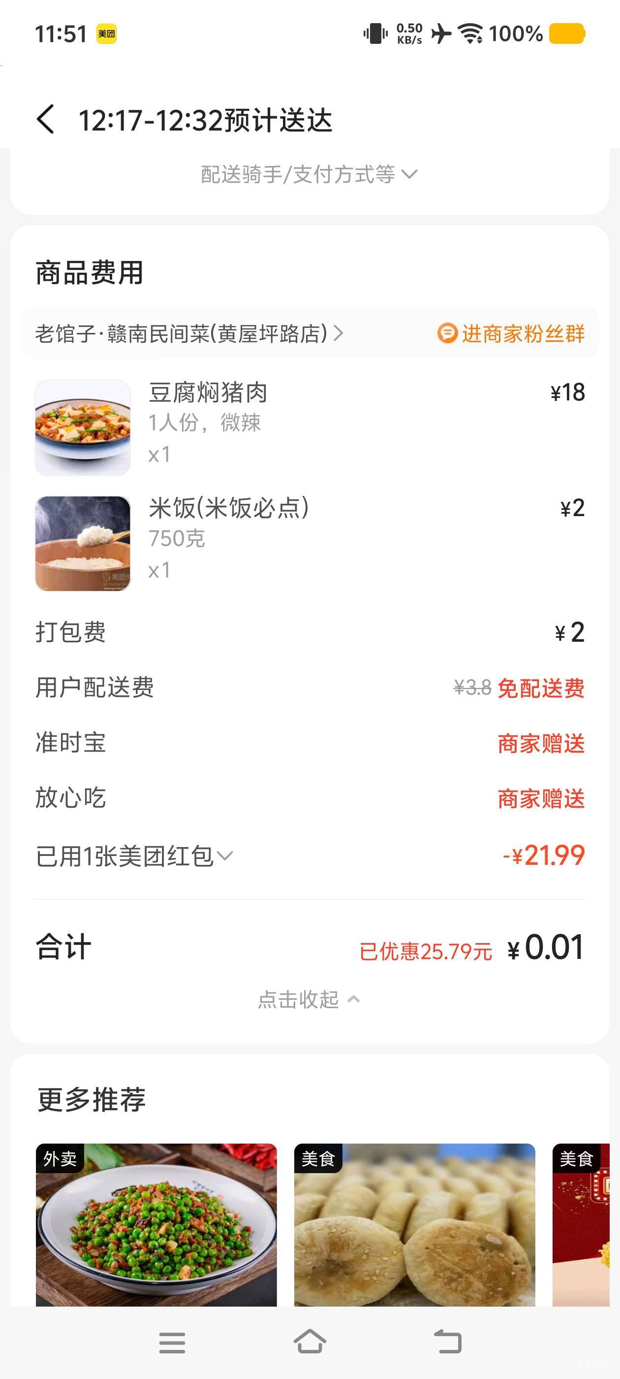 美团春节外卖满15减15，商家再送7元白P一顿饭

50 / 作者:二娃宝妈 / 