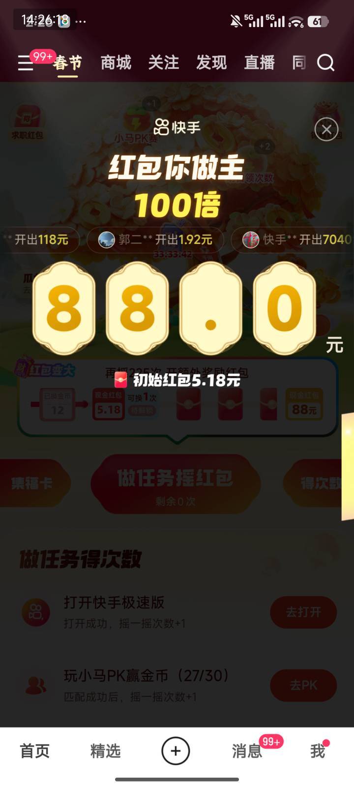 成了老哥们，越刷越少，好不容易出来了个7.77赶紧升


73 / 作者:风潮1 / 