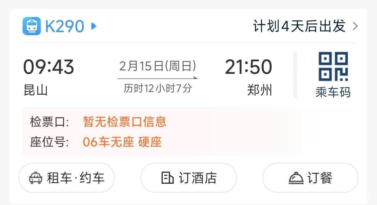 老哥们，买车票回家，显示这个是抢到票还是没抢到票？

46 / 作者:中国工商银行卡农分行 / 