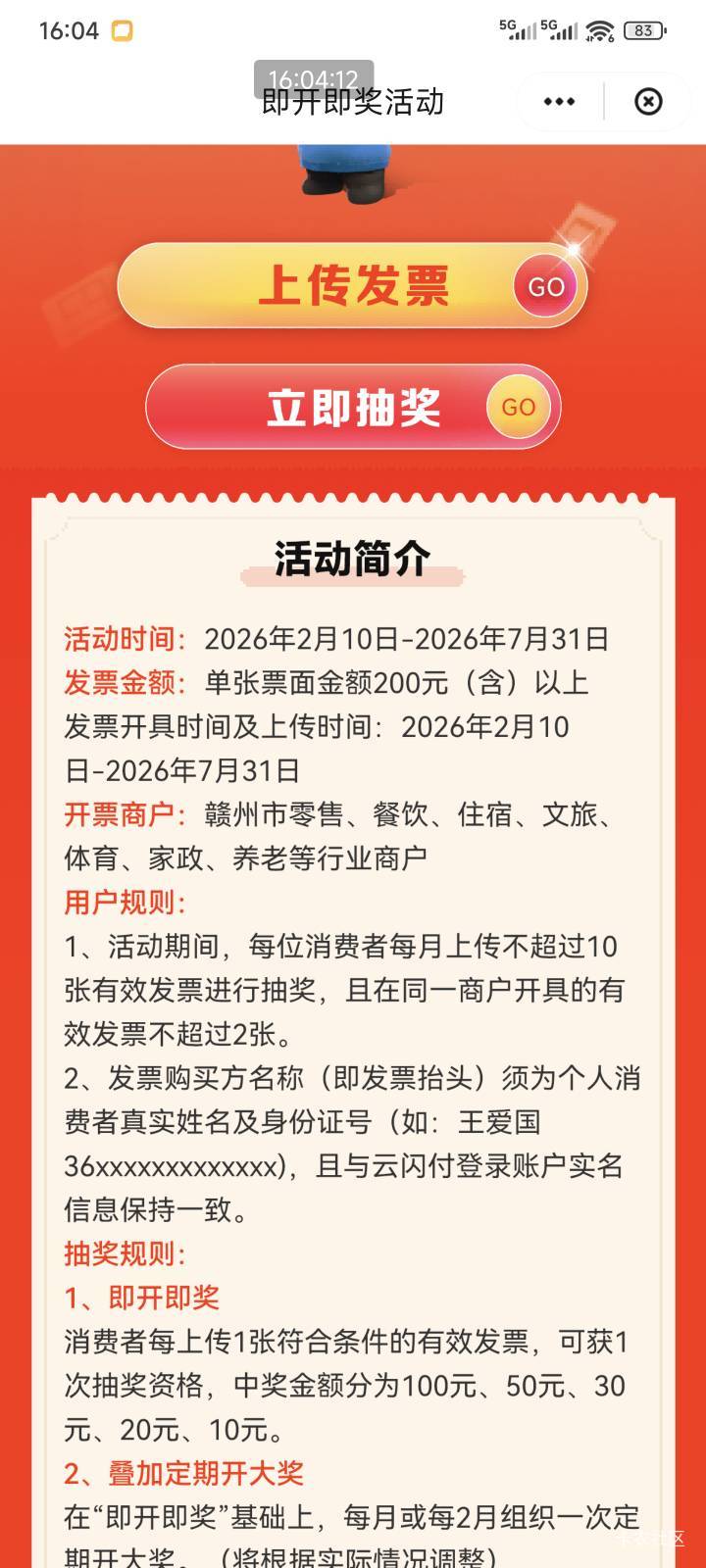 回江西的老哥消费了，记得开发票，云闪付定位在赣州就可以参加了

69 / 作者:黎黎泽 / 