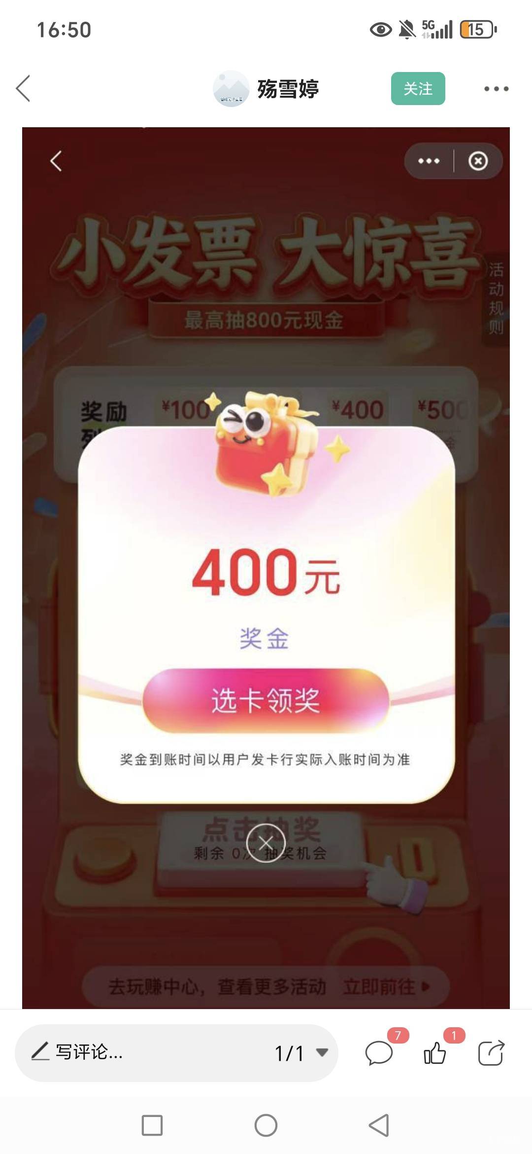 老哥们，抖音申请开发票这样可以吗？能在武汉抽奖吗？不会还要湖北打的发票才行吧？？47 / 作者:路人C / 