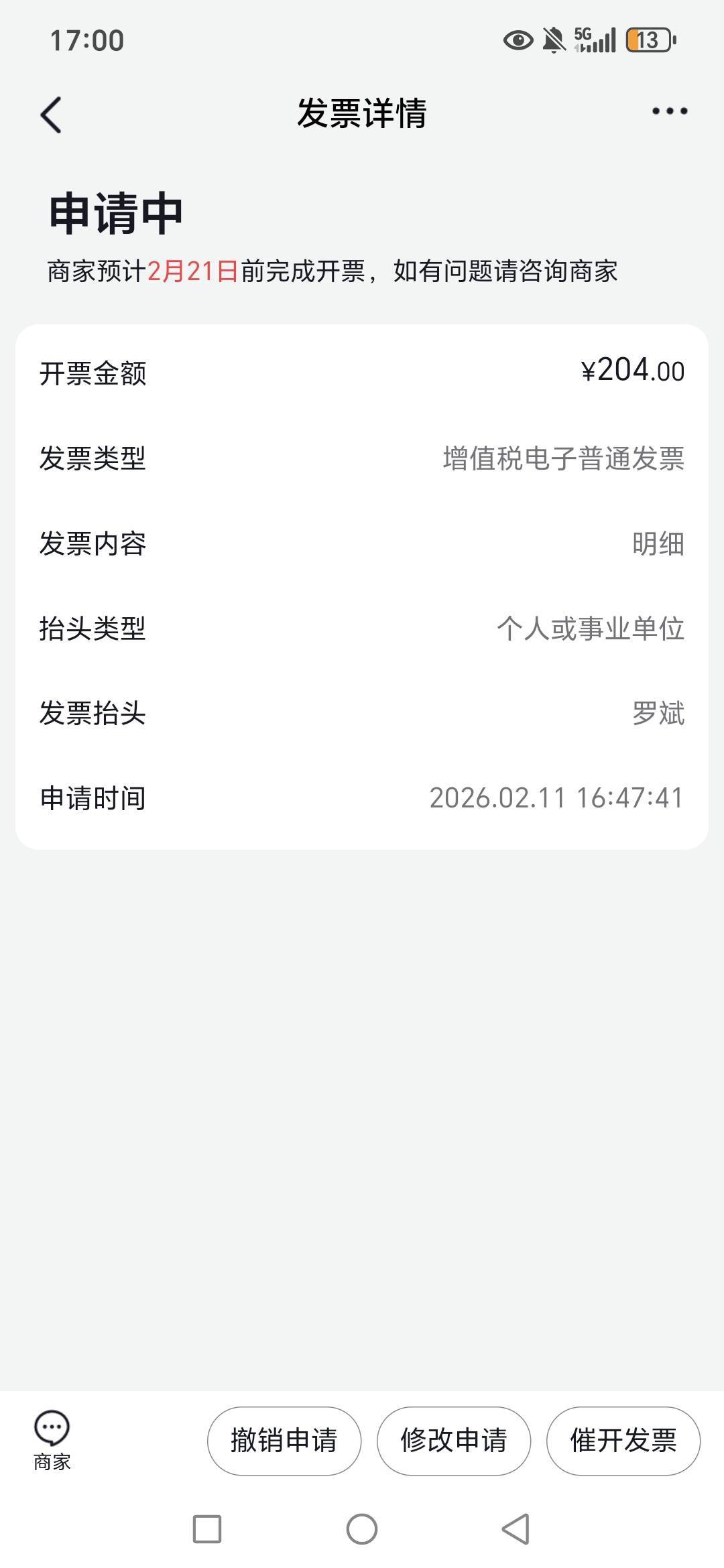 老哥们，抖音申请开发票这样可以吗？能在武汉抽奖吗？不会还要湖北打的发票才行吧？？26 / 作者:路人C / 