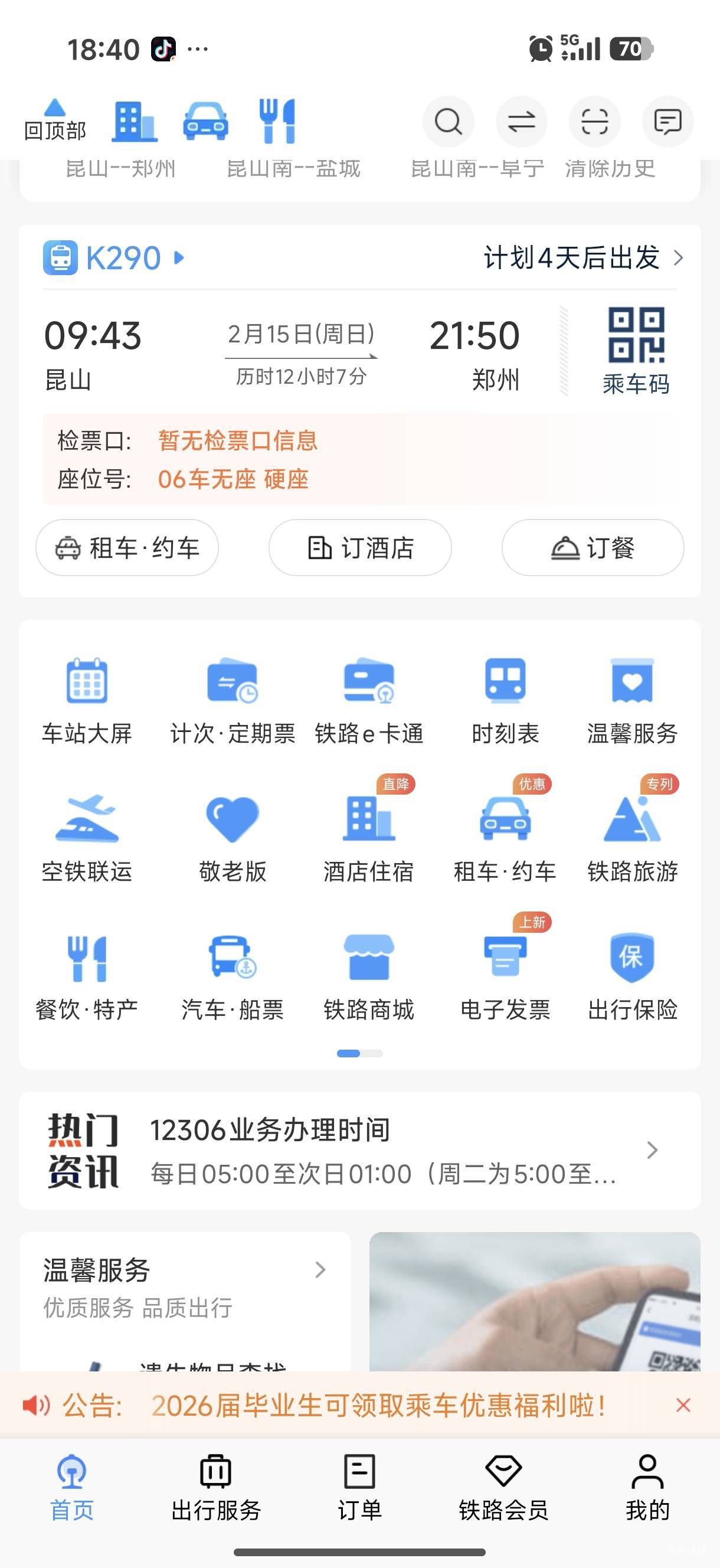 老哥们，这是出票了，没出票，想回家过年了

37 / 作者:中国工商银行卡农分行 / 