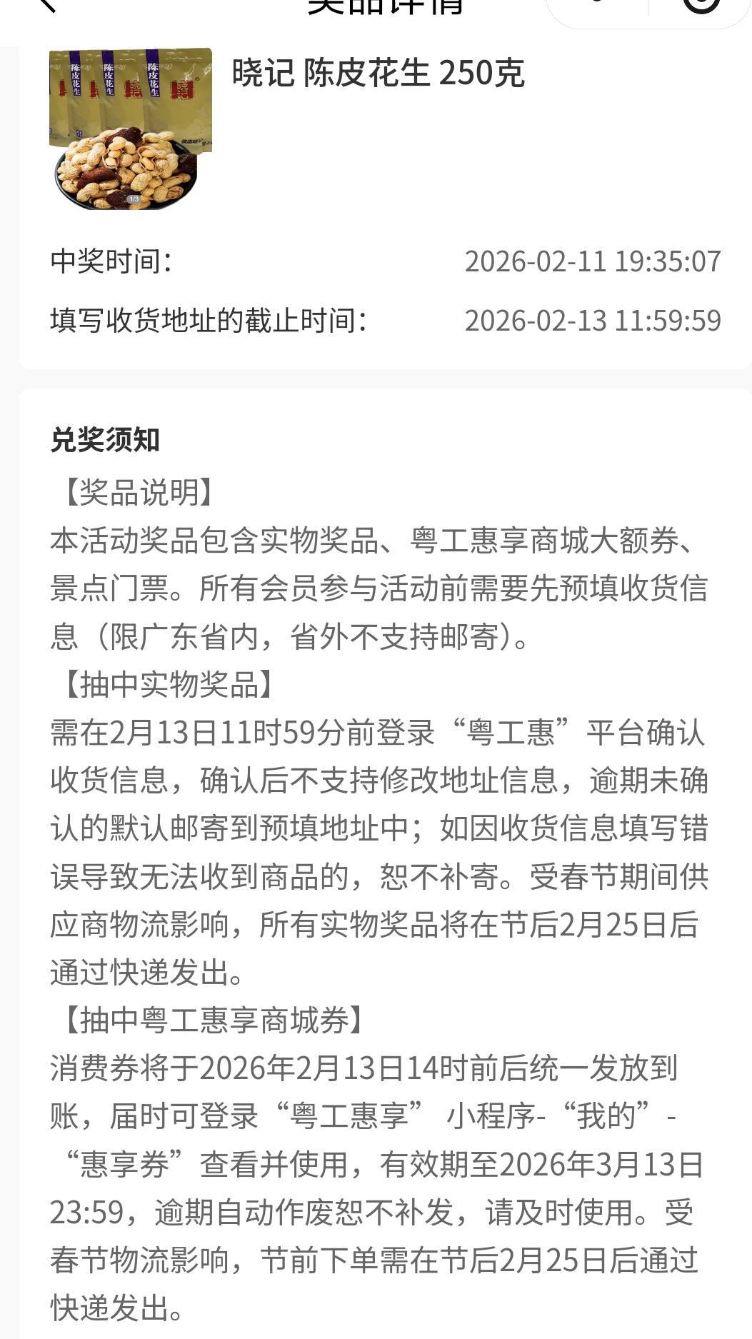 粤公会，中了包花生。

61 / 作者:柳下行 / 