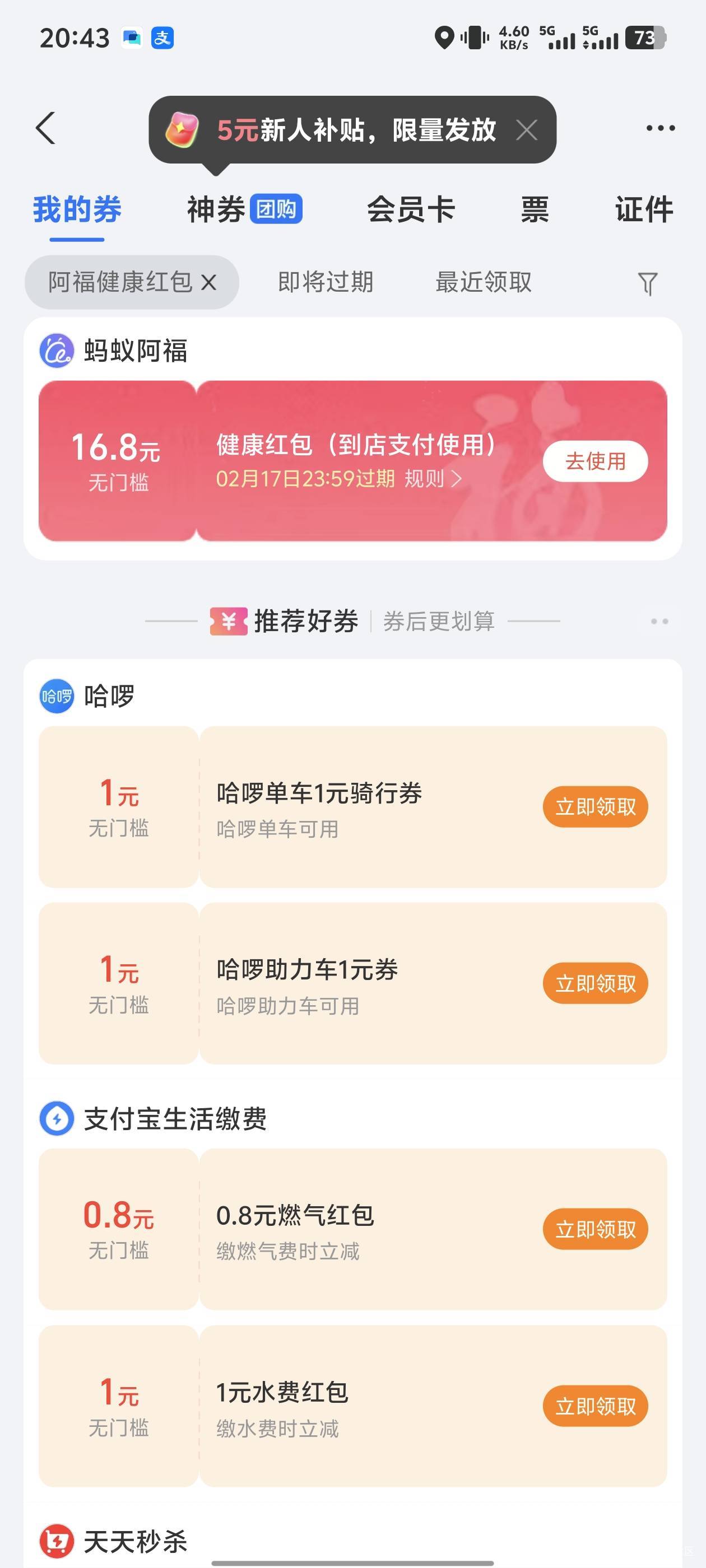 一包烟到手，以前的支付宝注销了新号居然还有。

67 / 作者:庸人自扰啊666 / 