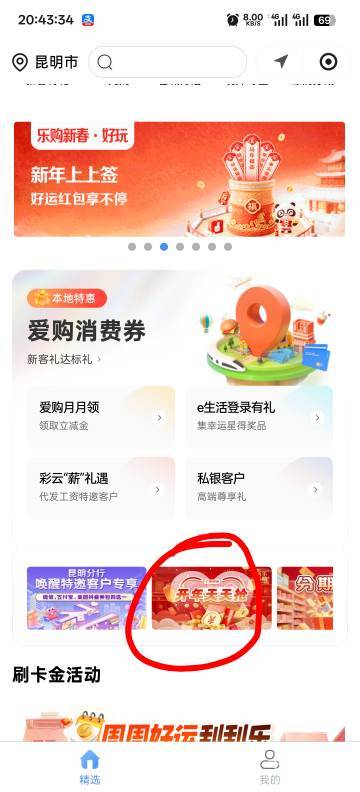 云南工行e生活小程序开年天天抢领券可以买e卡，感兴趣的老哥自行研究




19 / 作者:旧梦迷藏 / 