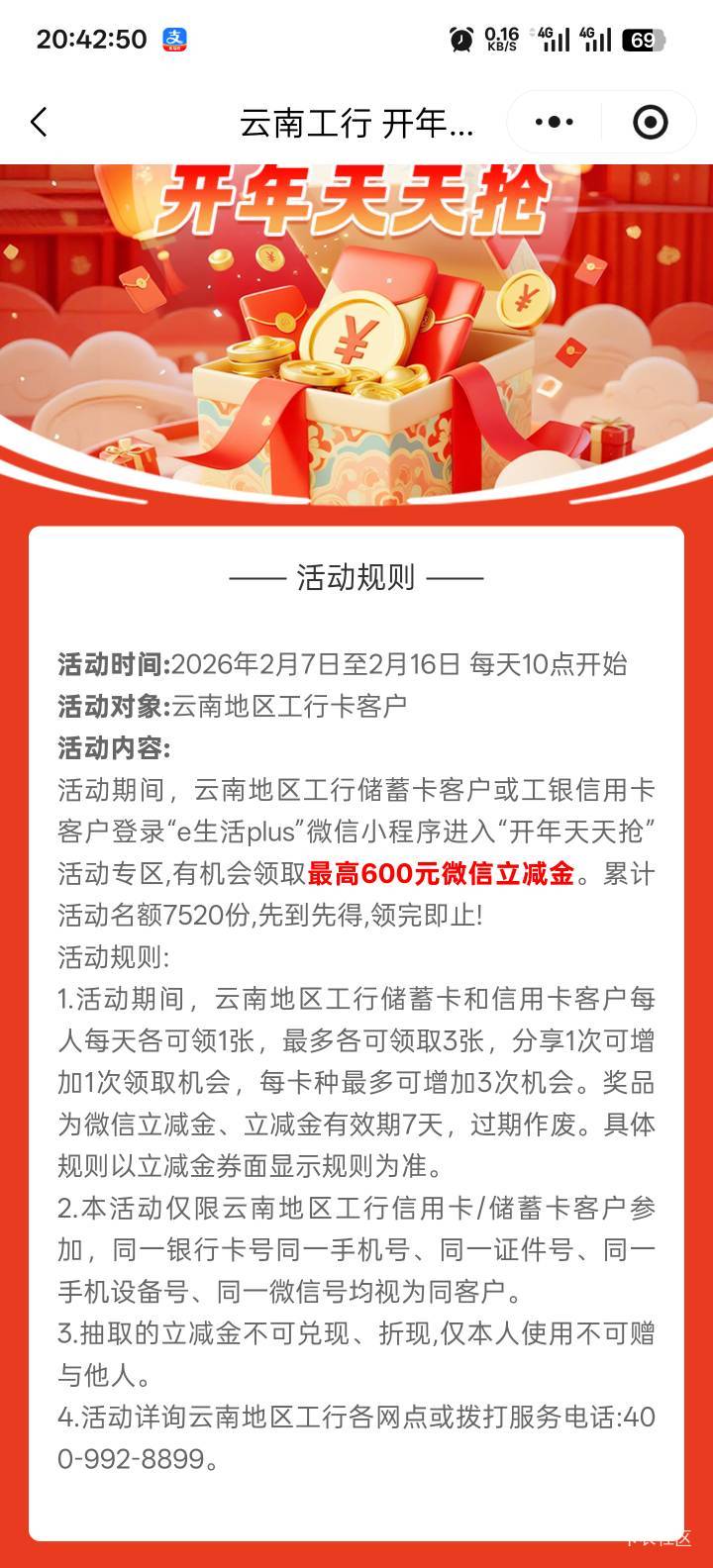 云南工行e生活小程序开年天天抢领券可以买e卡，感兴趣的老哥自行研究




47 / 作者:旧梦迷藏 / 