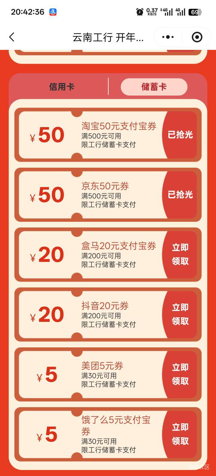 云南工行e生活小程序开年天天抢领券可以买e卡，感兴趣的老哥自行研究




10 / 作者:旧梦迷藏 / 