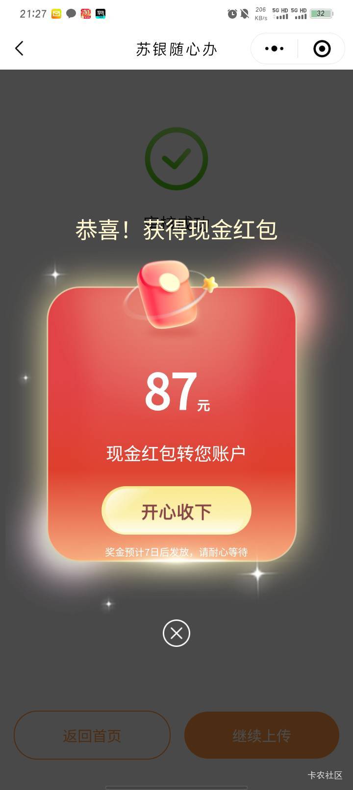 wc老哥们成了啊，我知道了，没中的老哥继续提交就行，首发老哥帖子下面老哥说的

68 / 作者:哈比123 / 