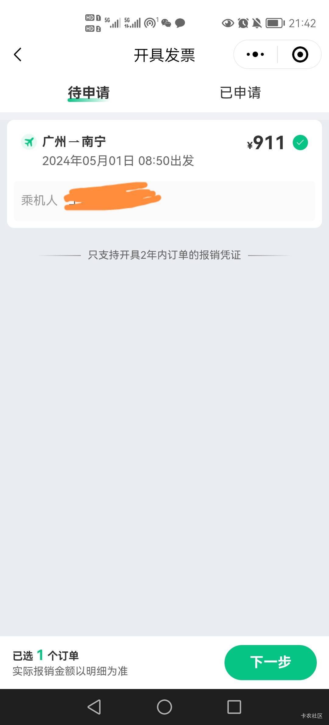 我这去报销，显示报销0元，然后就提示出错再试一下

29 / 作者:小木屋123 / 