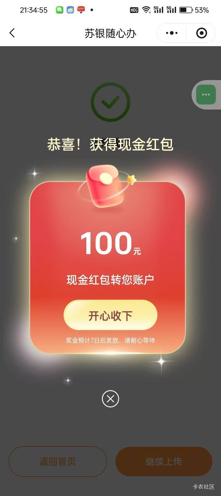 苏州发票就跟送钱给大家一样，如图～～～都是别人中的，出水中……








9 / 作者:弓刀 / 