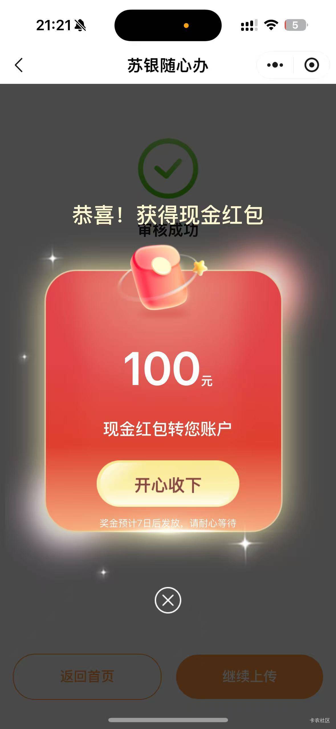 苏州发票就跟送钱给大家一样，如图～～～都是别人中的，出水中……








24 / 作者:弓刀 / 