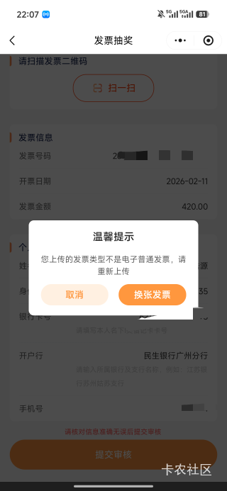 联通开的票不能抽么？

1 / 作者:时光静好。 / 