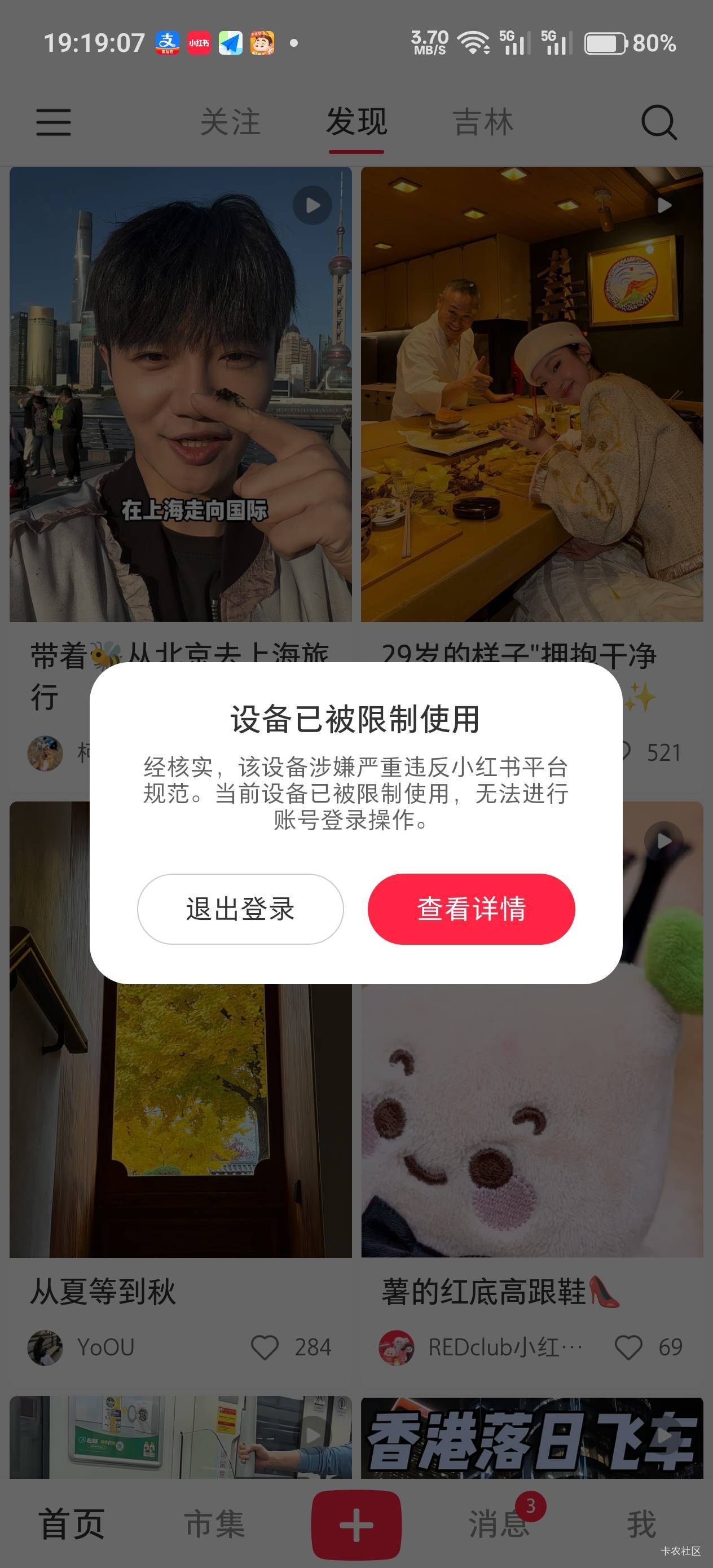 小红书设备被封禁，怎么解啊

66 / 作者:不过分 / 
