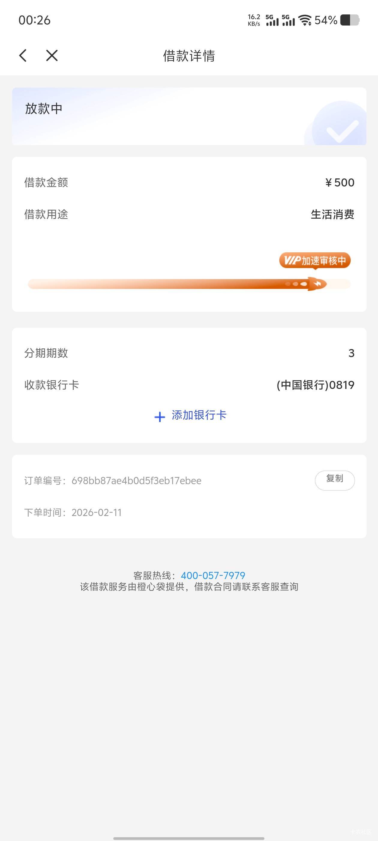 橙子呢贷11日申请一直放款中，今天过了12点显示开会员，14号还款日开了会员必下吗老哥51 / 作者:戒酒的李白丶 / 