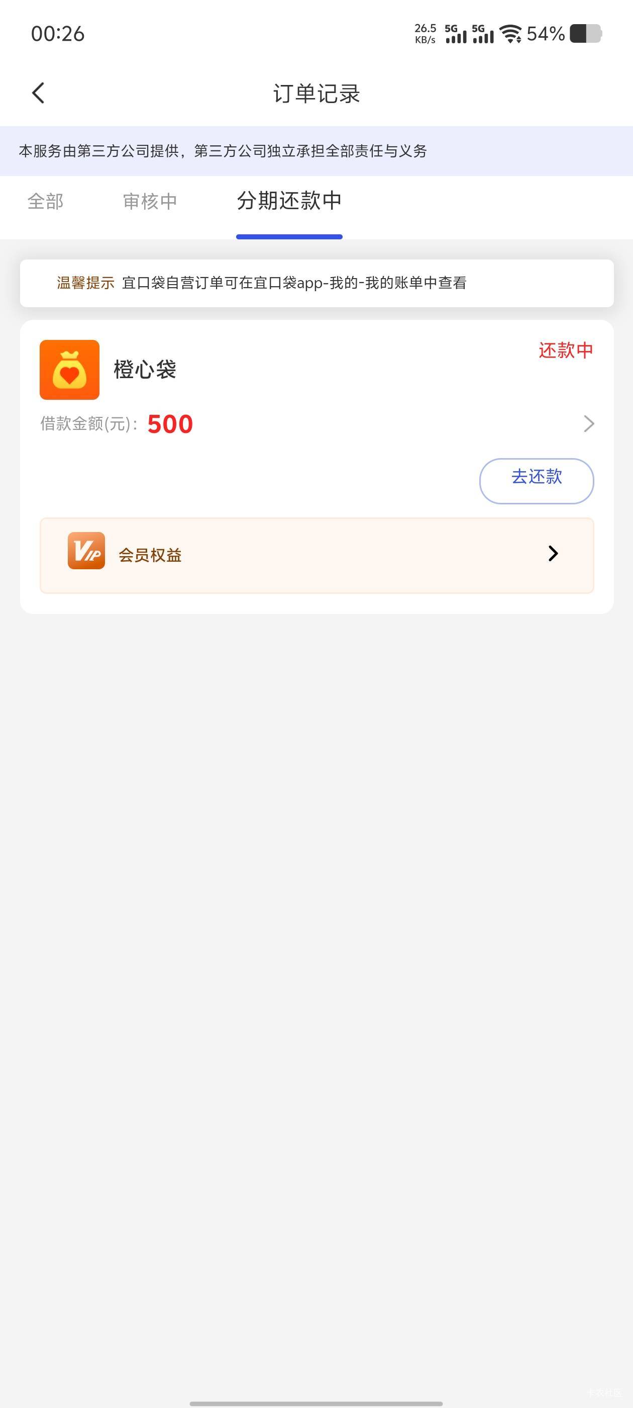 橙子呢贷11日申请一直放款中，今天过了12点显示开会员，14号还款日开了会员必下吗老哥92 / 作者:戒酒的李白丶 / 