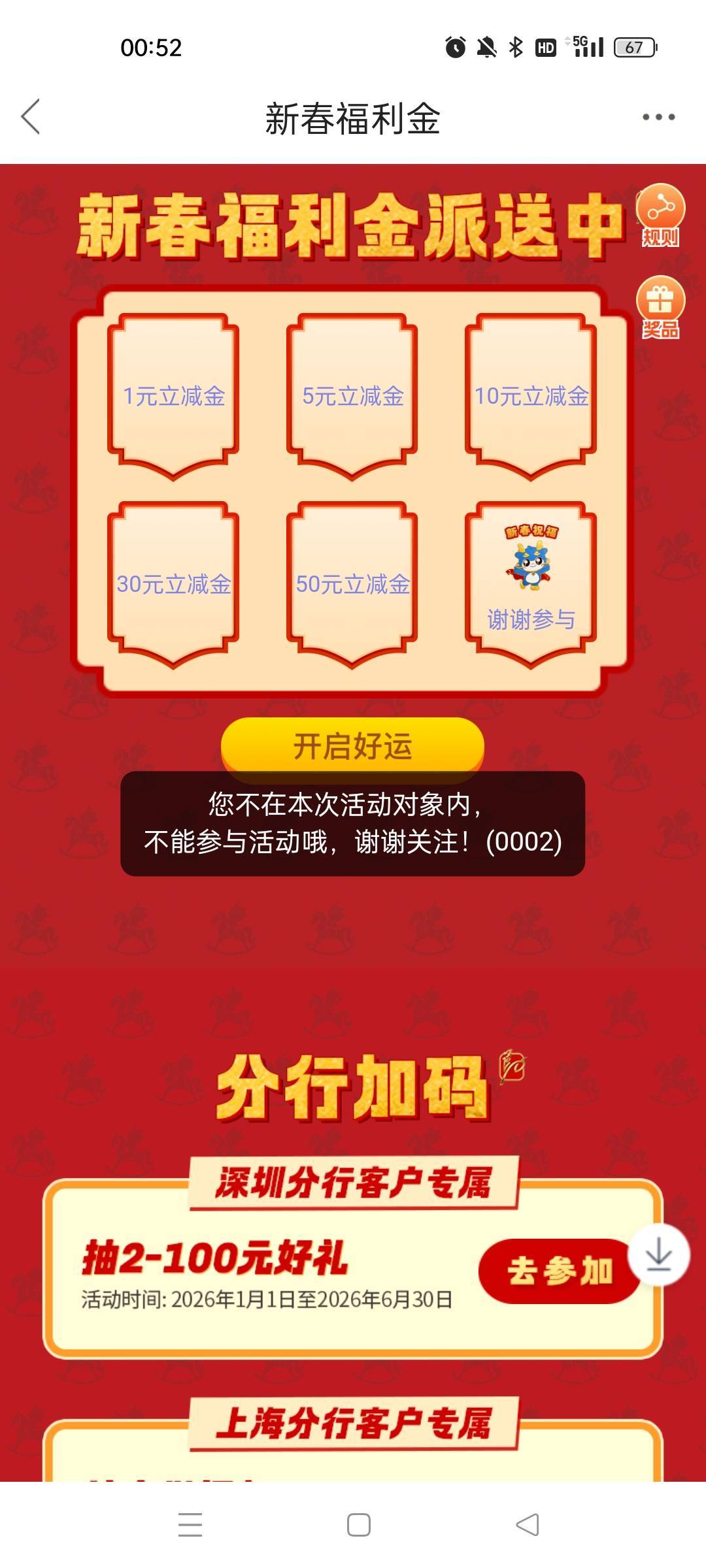 兴业新春福利派送立减金

42 / 作者:萸暮 / 