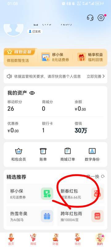 三个和多号全是6.66红包，两个主号却是20间6，这搞什么啊

13 / 作者:挂壁仔举报封号 / 