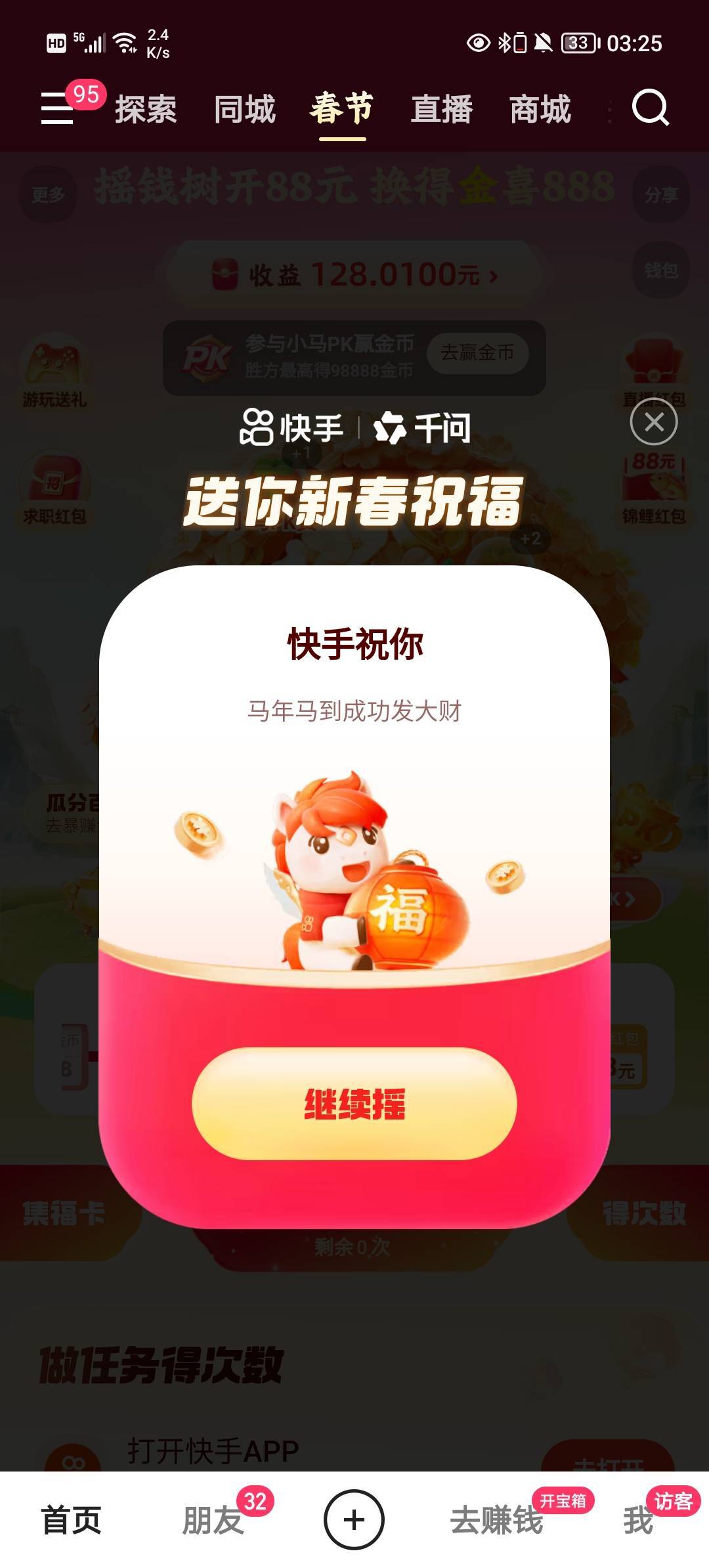 快手这个最难绷得是奖励不能直接领，非得让你换一次，像这种摇出来祝福的都是0.01

39 / 作者:柠檬520 / 