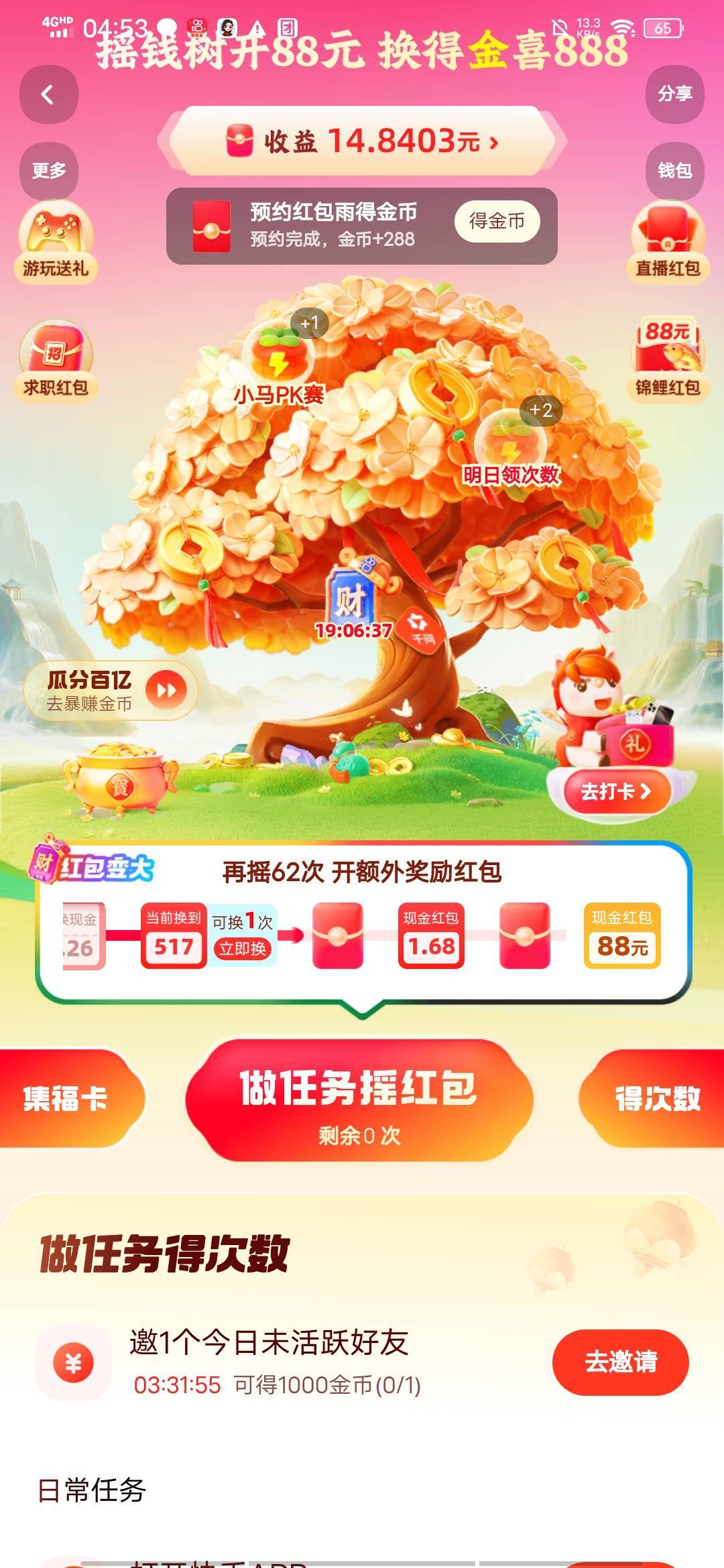 点财神金怎么不能赠送，这个号今天完成不了就过期了

62 / 作者:百事可乐k / 