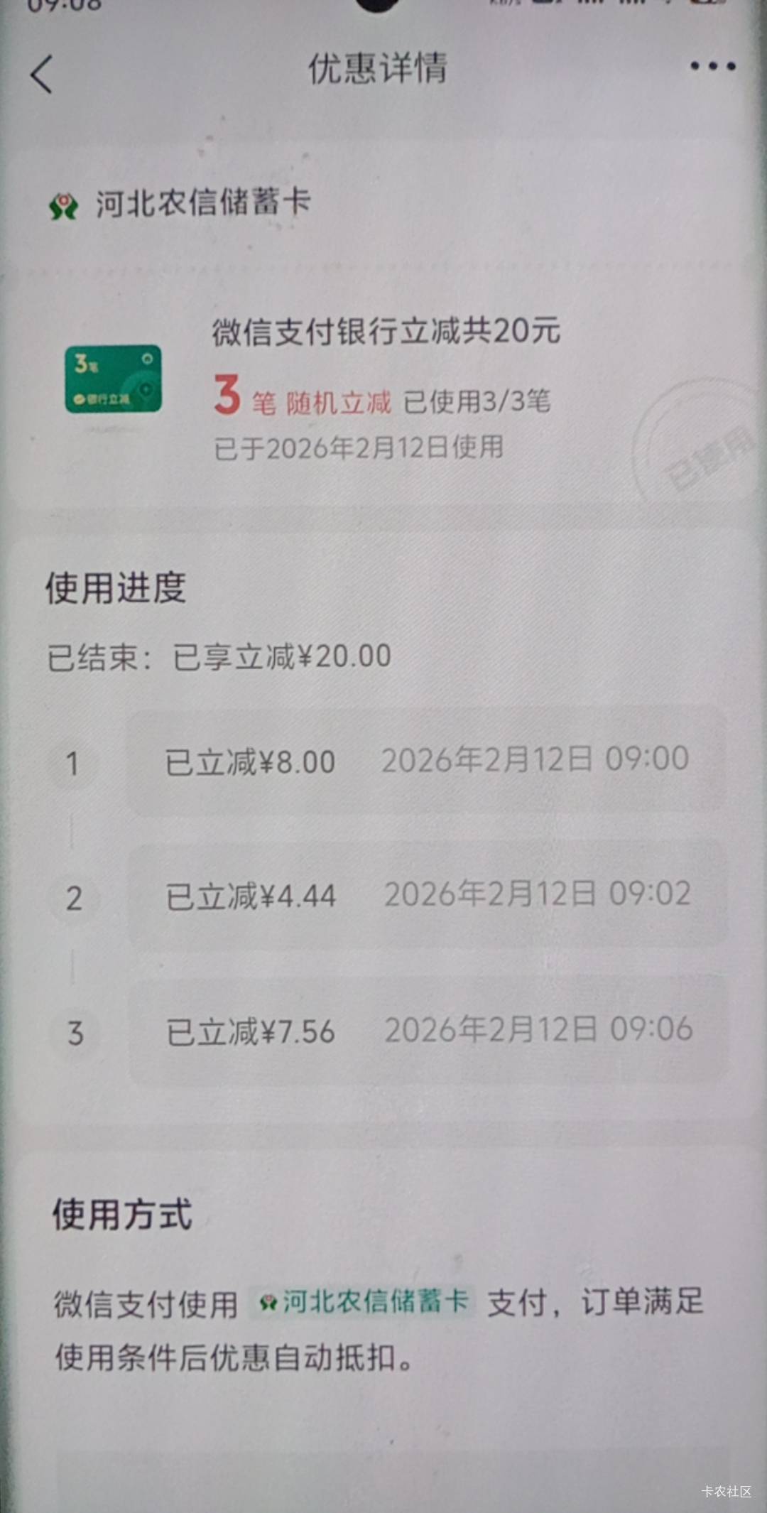 摇一摇，河北农信20，满200减，三笔！

86 / 作者:尿憋醒了 / 