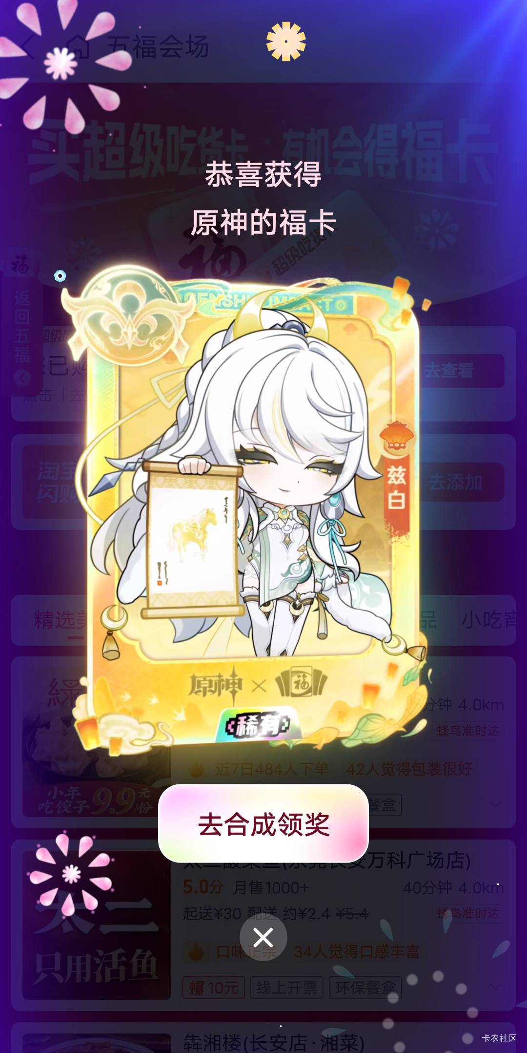 支付宝五福稀有卡，任务列表这个淘宝闪购物任务去付0.3抽，同实名多号不中别试


77 / 作者:大荒 / 