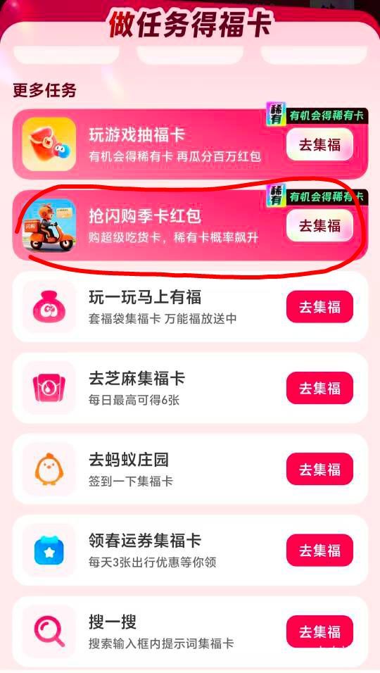 支付宝五福稀有卡，任务列表这个淘宝闪购物任务去付0.3抽，同实名多号不中别试


2 / 作者:大荒 / 