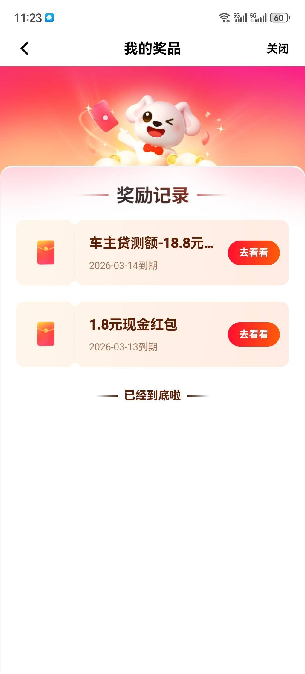 平安刚中18，关联了YHK怎么中的红包不见了

98 / 作者:随遇如安 / 