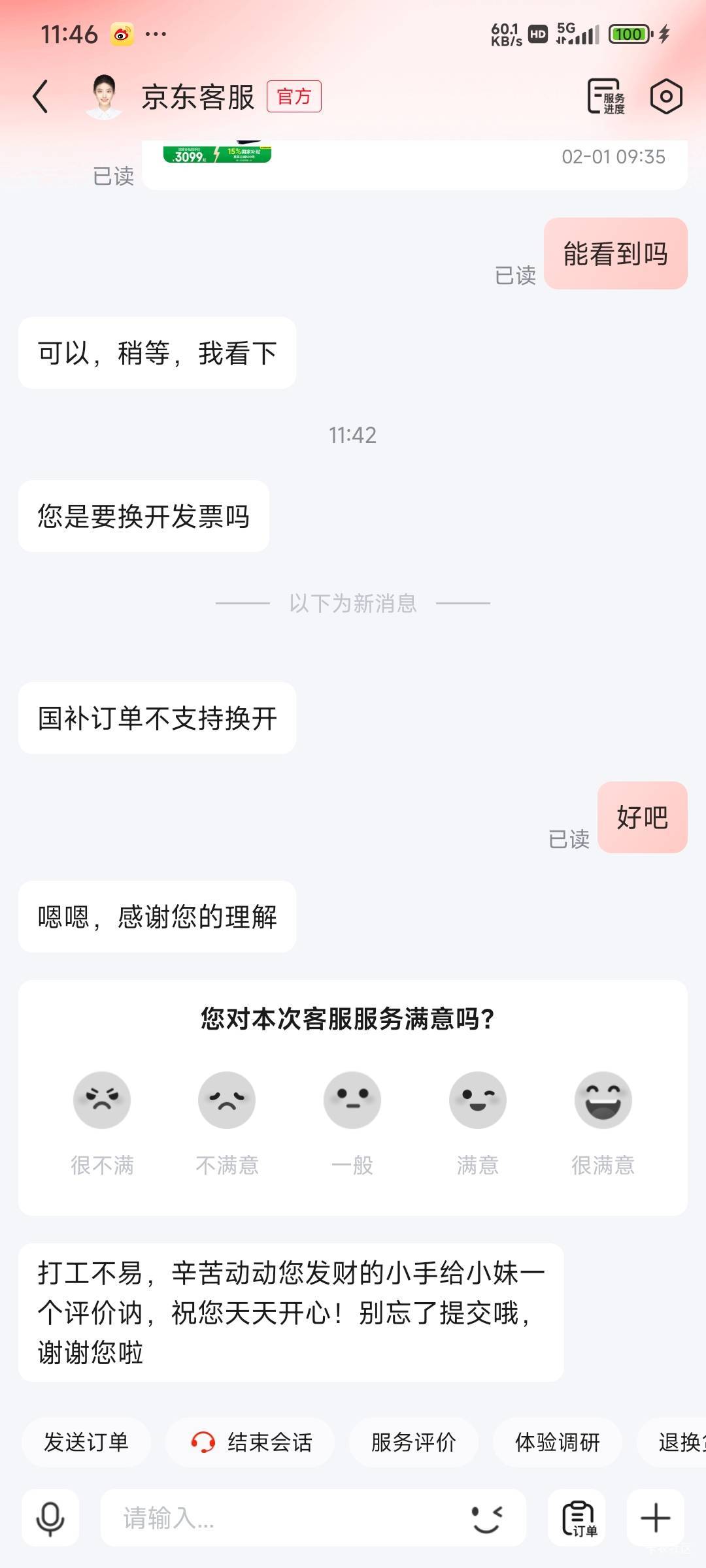 唉，国补订单不支持重开

14 / 作者:Lanceshu / 